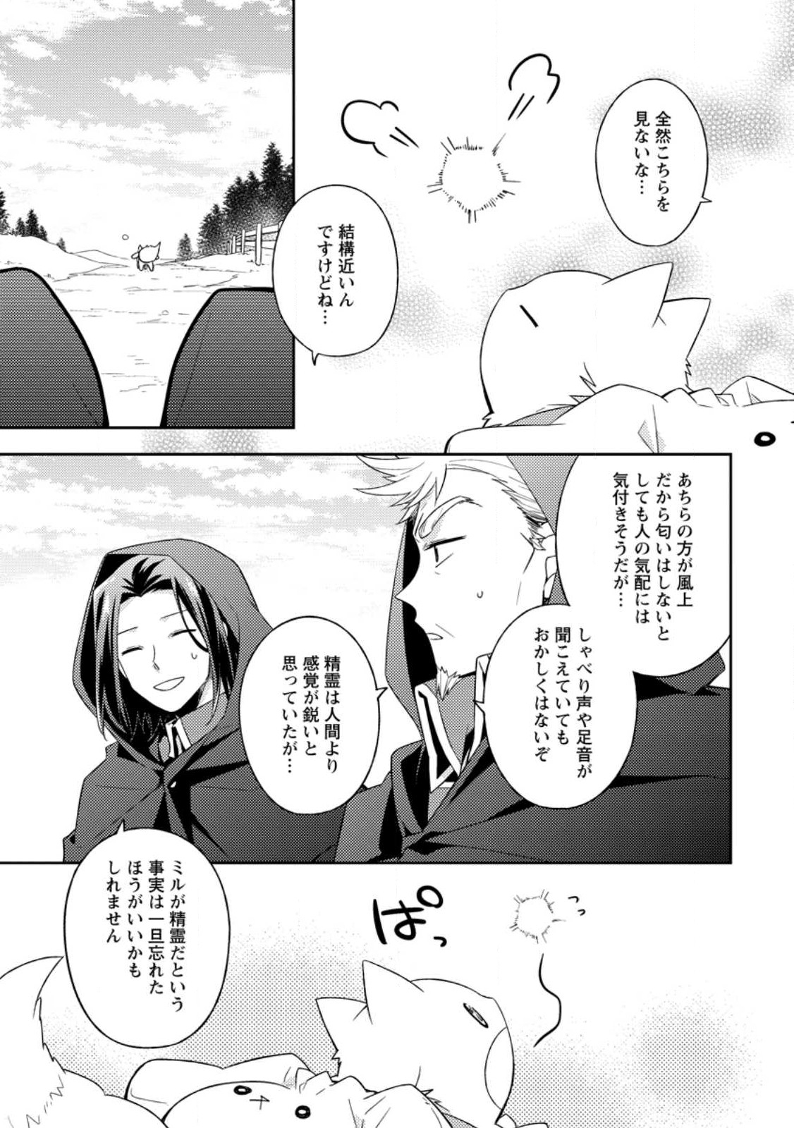 北の砦にて 第24.1話 - Page 5