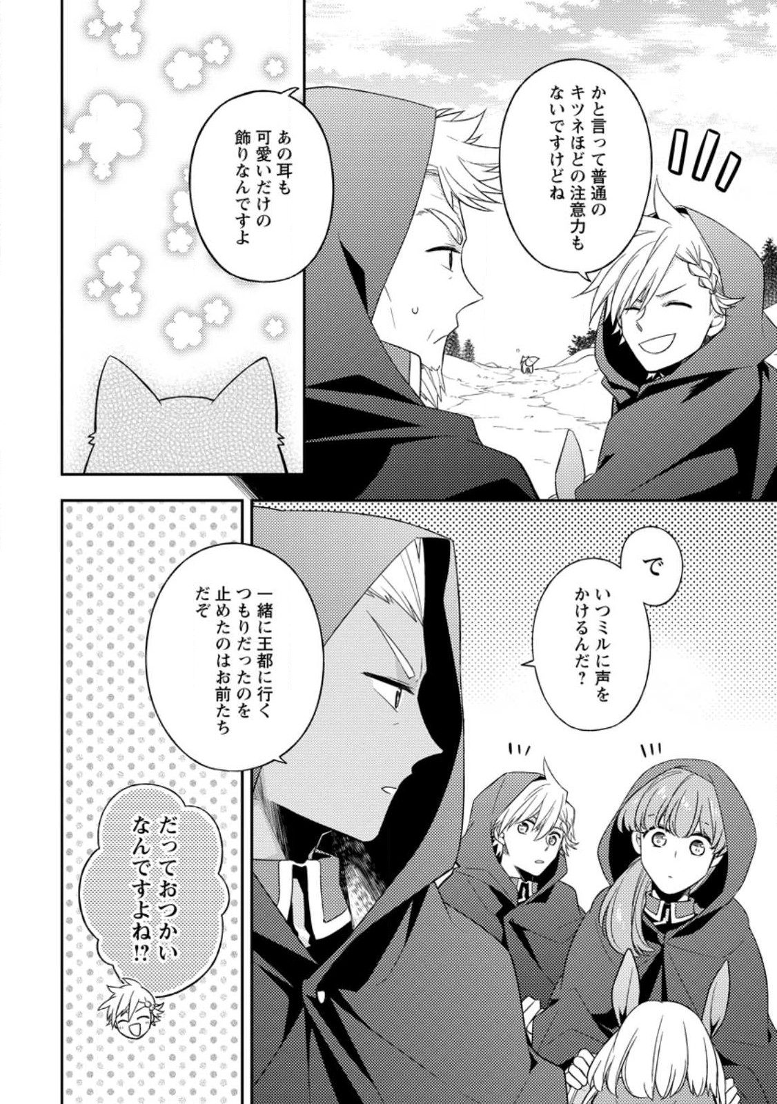 北の砦にて 第24.1話 - Page 6