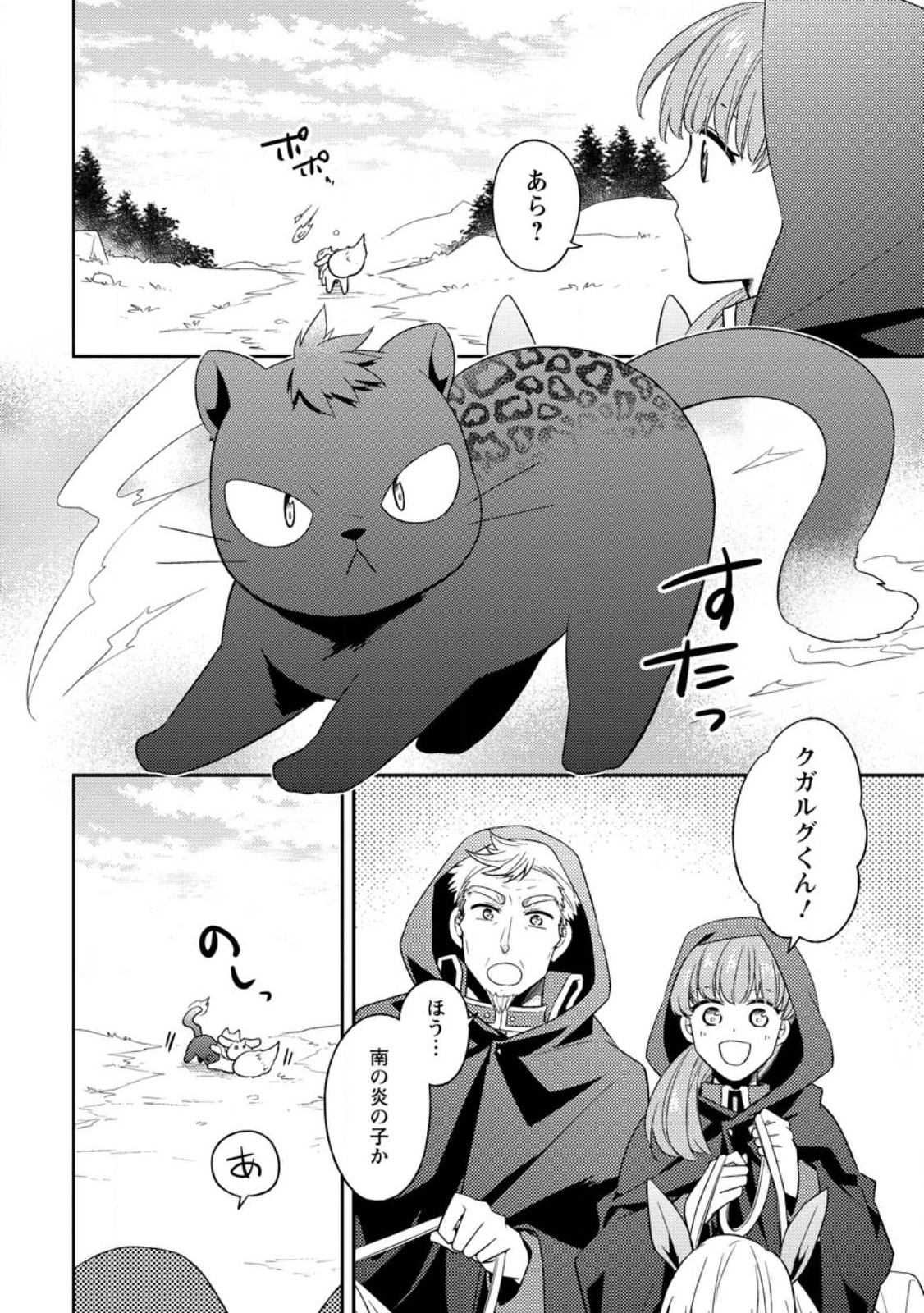 北の砦にて 第24.1話 - Page 8