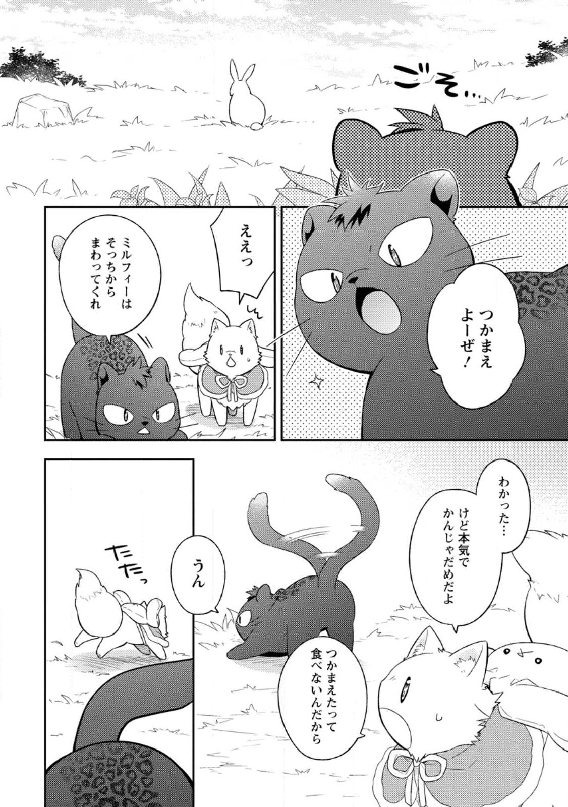 北の砦にて 第24.1話 - Page 10