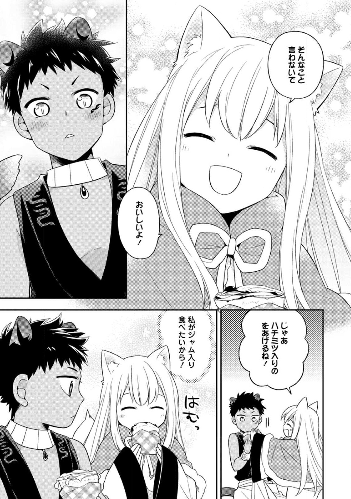 北の砦にて 第24.2話 - Page 9