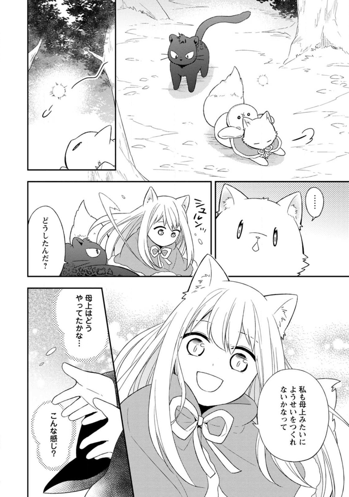 北の砦にて 第25.1話 - Page 6