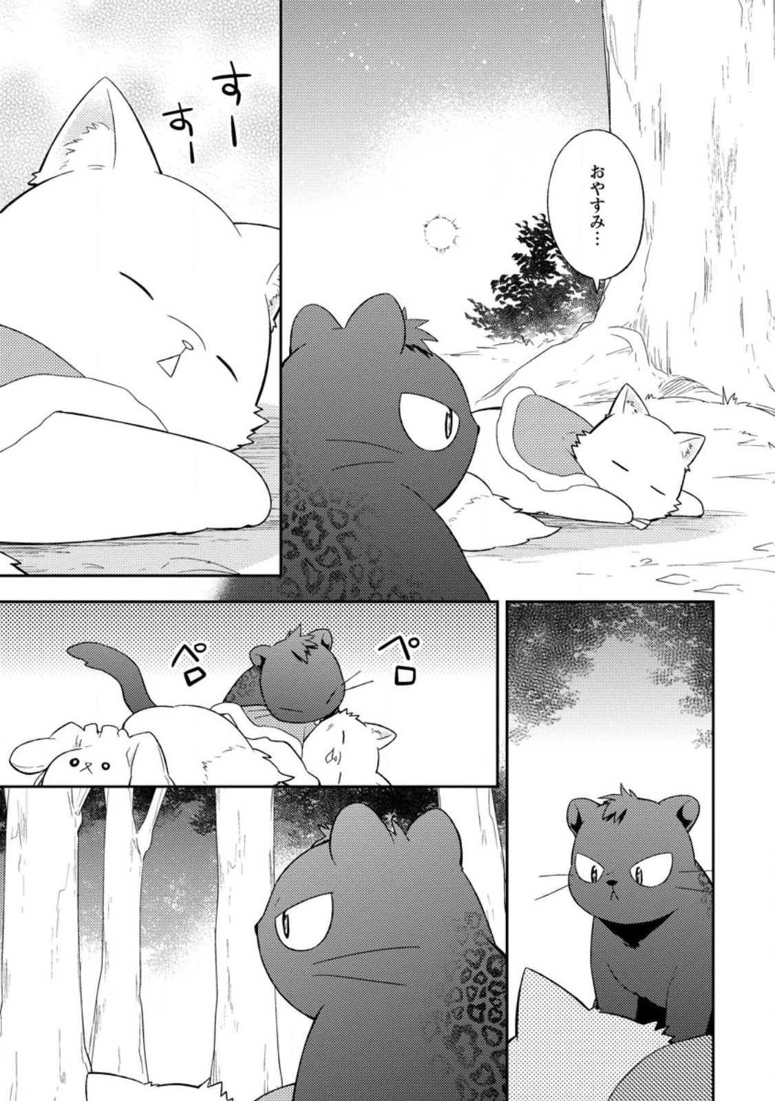 北の砦にて 第25.2話 - Page 1