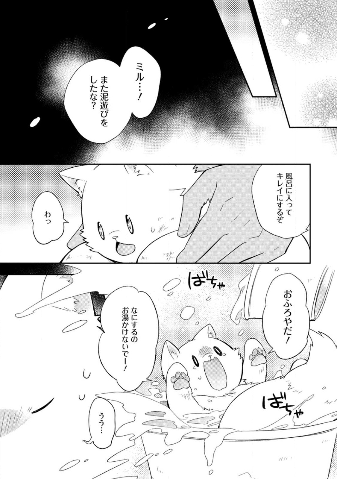 北の砦にて 第25.2話 - Page 9