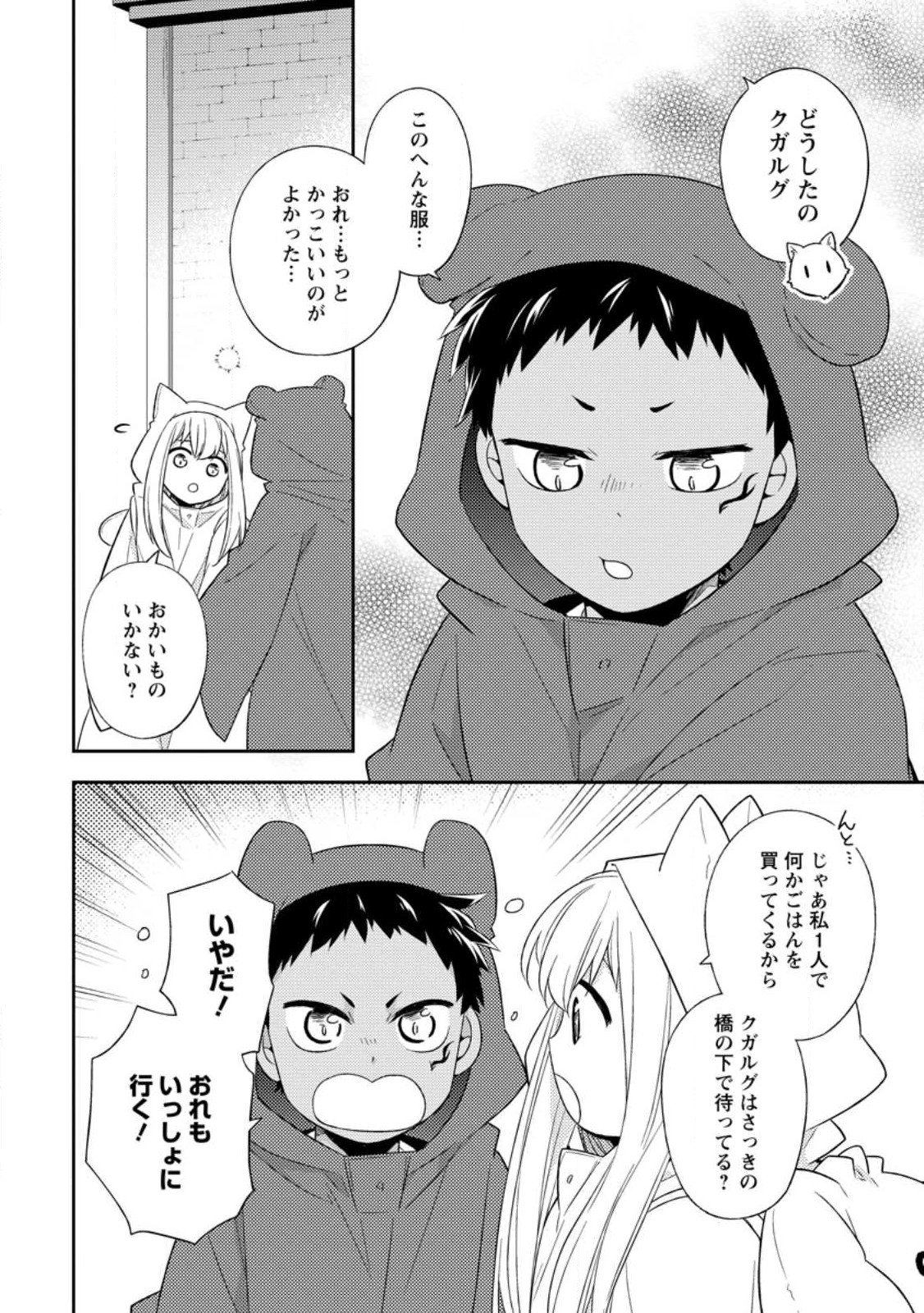 北の砦にて 第26.1話 - Page 2