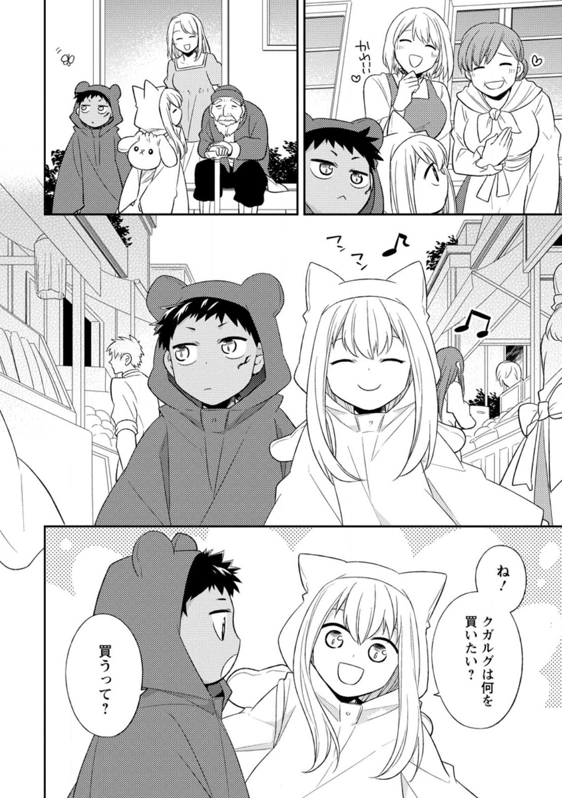 北の砦にて 第26.1話 - Page 6