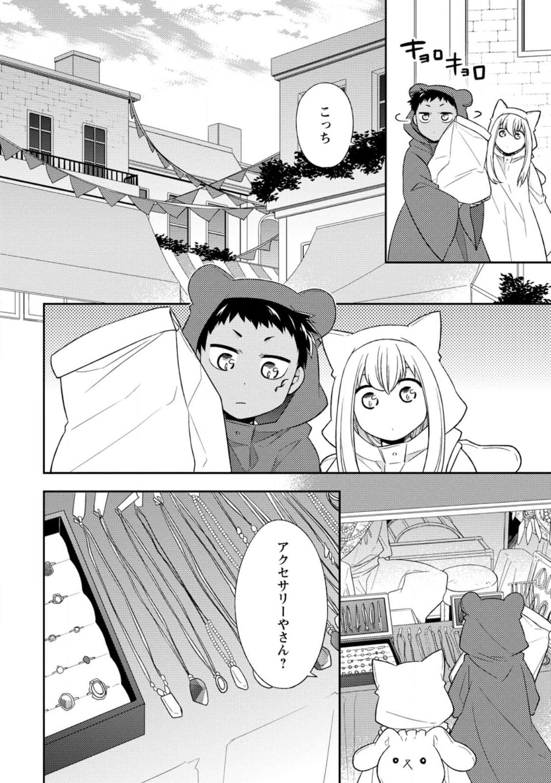 北の砦にて 第26.2話 - Page 4