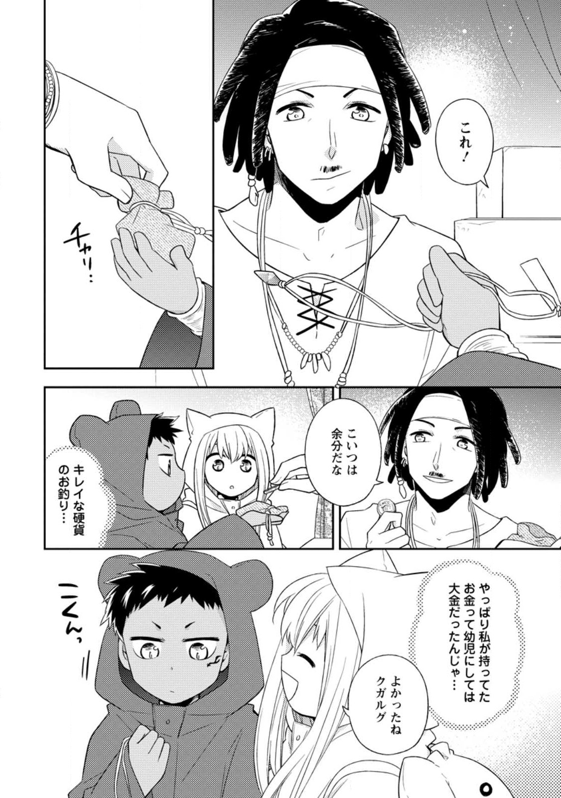 北の砦にて 第26.2話 - Page 8