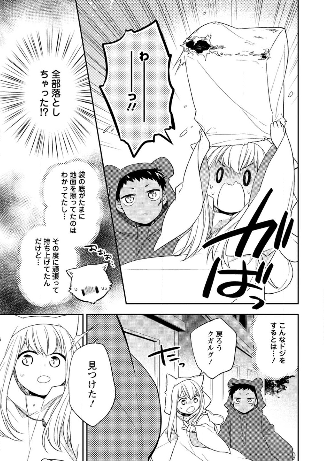 北の砦にて 第26.3話 - Page 4