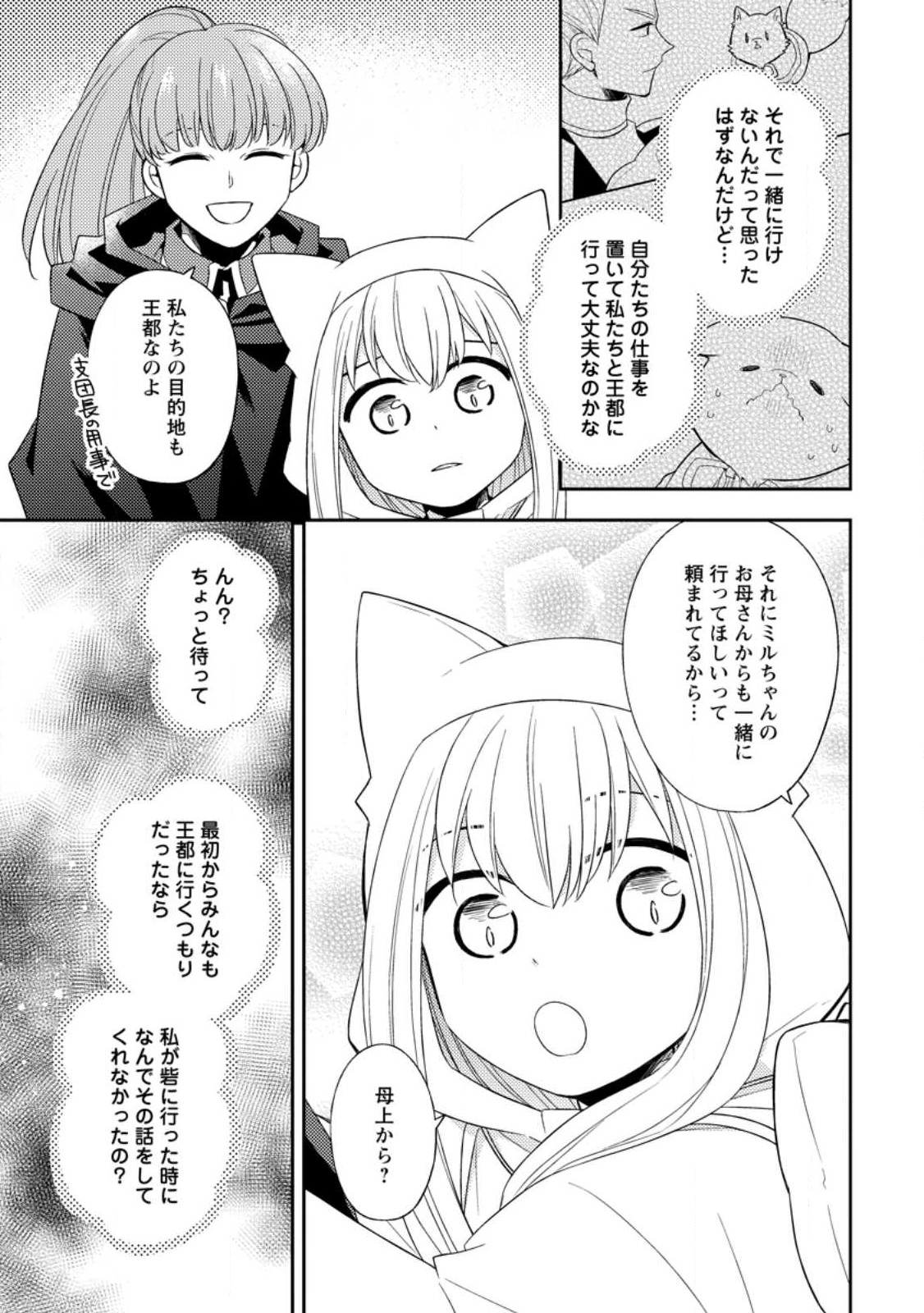 北の砦にて 第27話 - Page 15