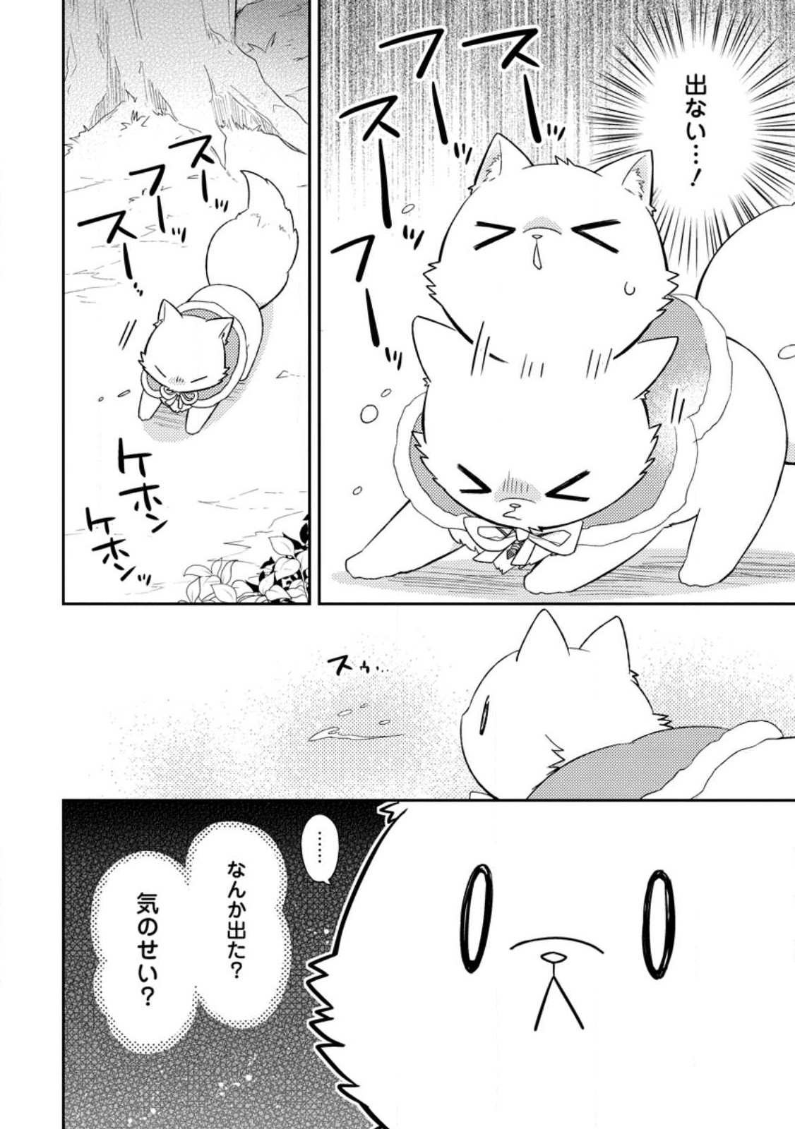 北の砦にて 第29.3話 - Page 6