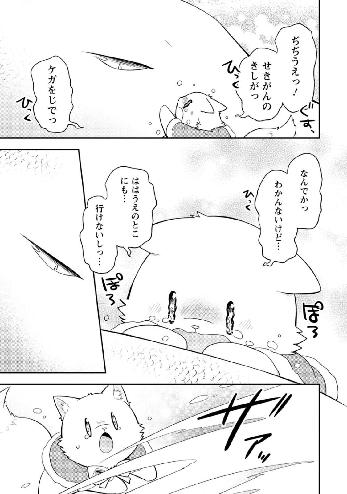 北の砦にて 第31.1話 - Page 7