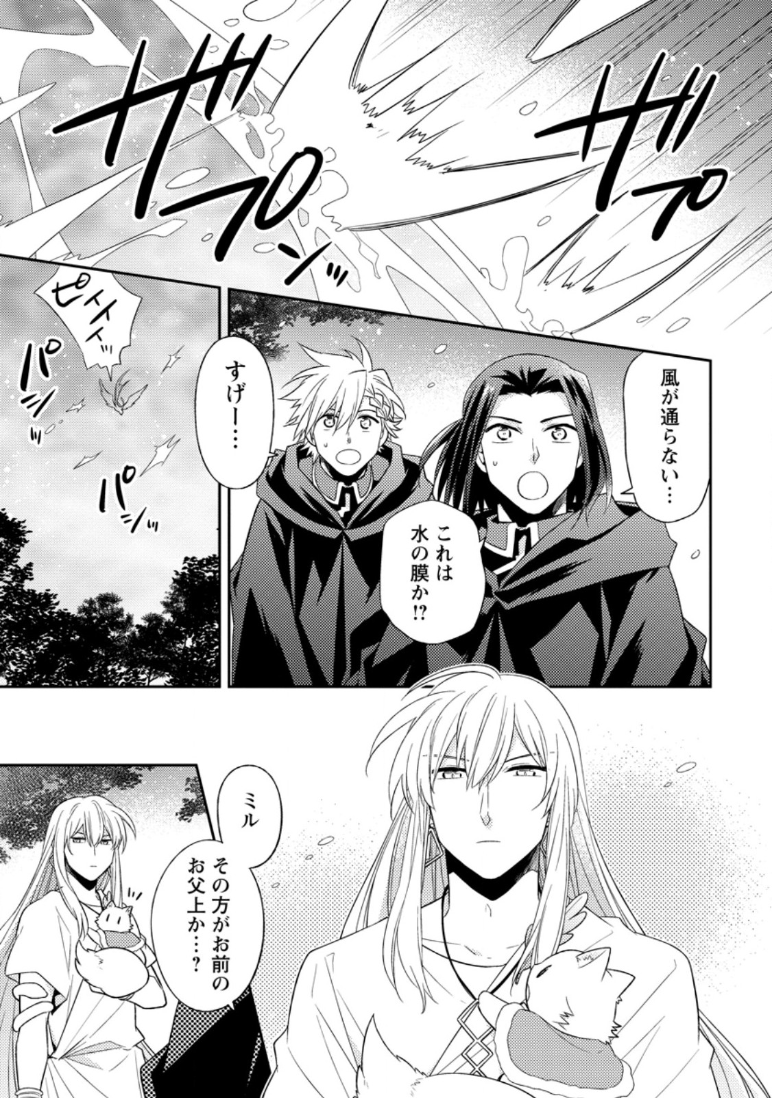 北の砦にて 第31.2話 - Page 9