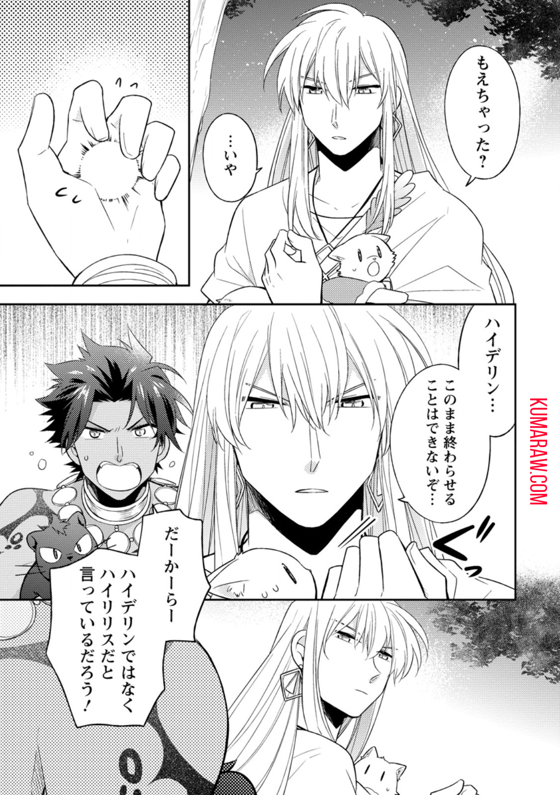 北の砦にて 第31.3話 - Page 9