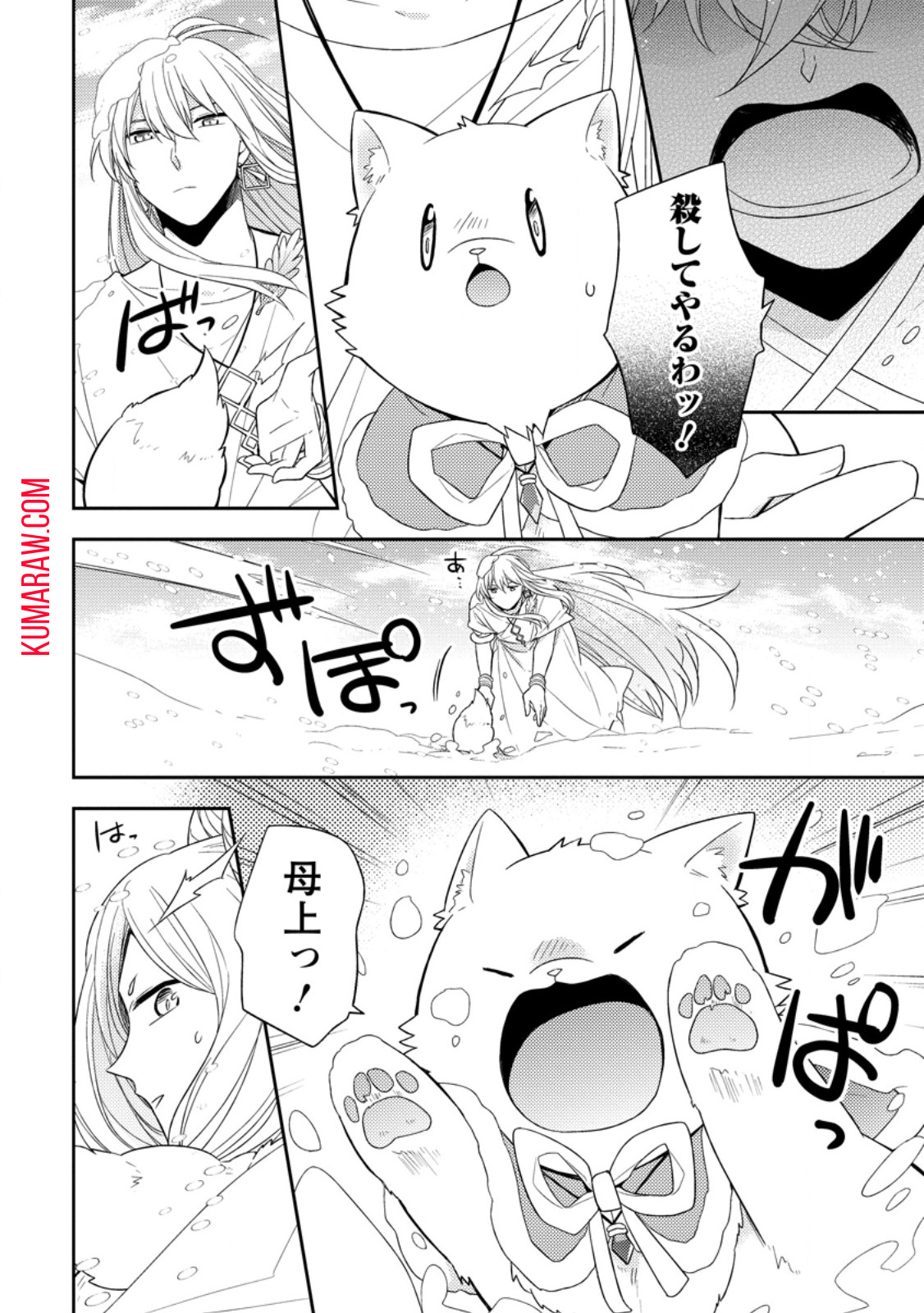 北の砦にて 第32.2話 - Page 4