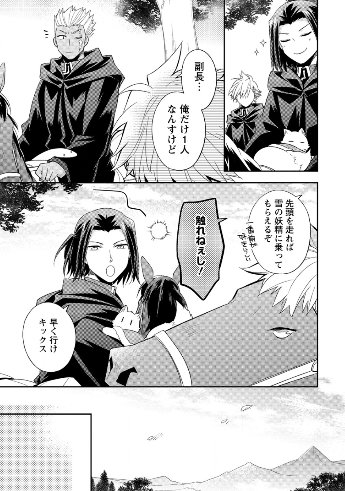 北の砦にて 第34.2話 - Page 7