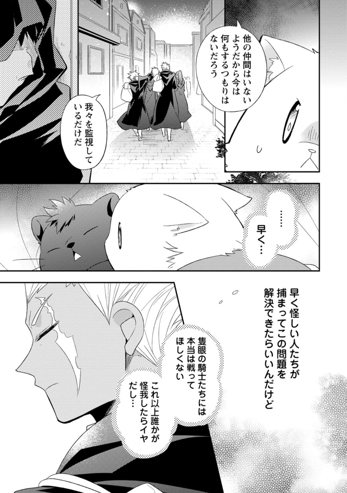 北の砦にて 第34.3話 - Page 6