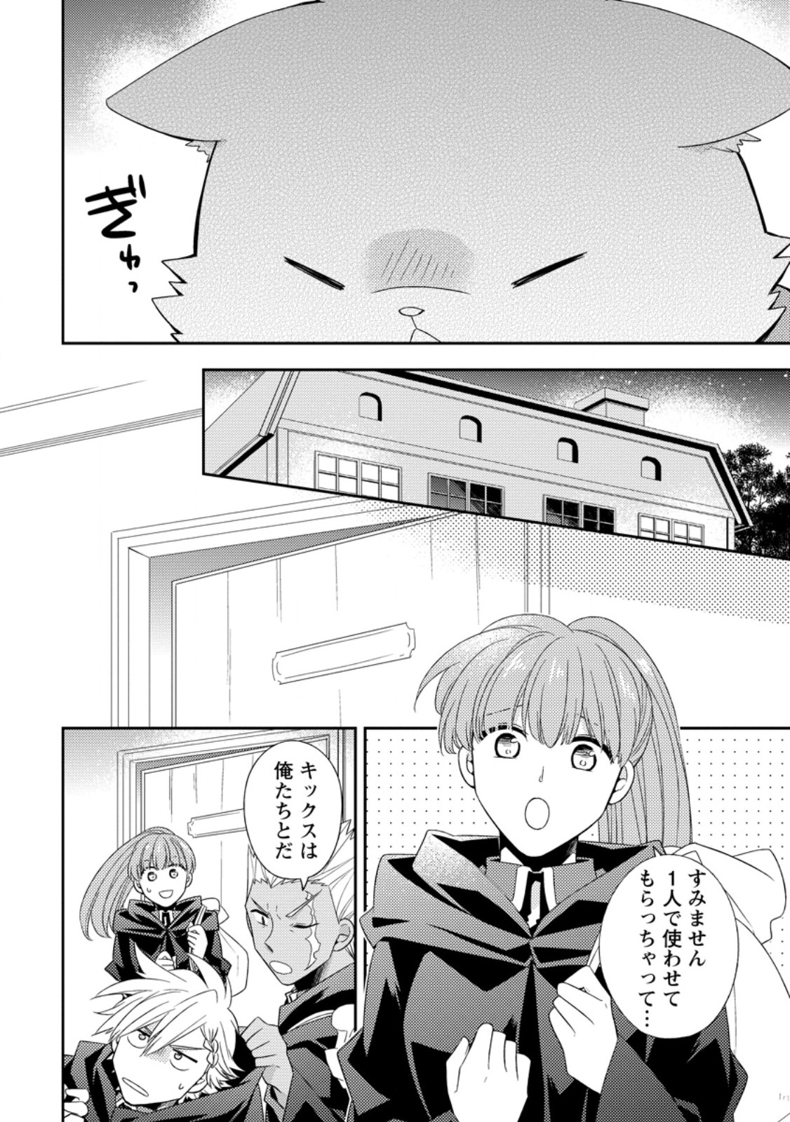 北の砦にて 第34.3話 - Page 7