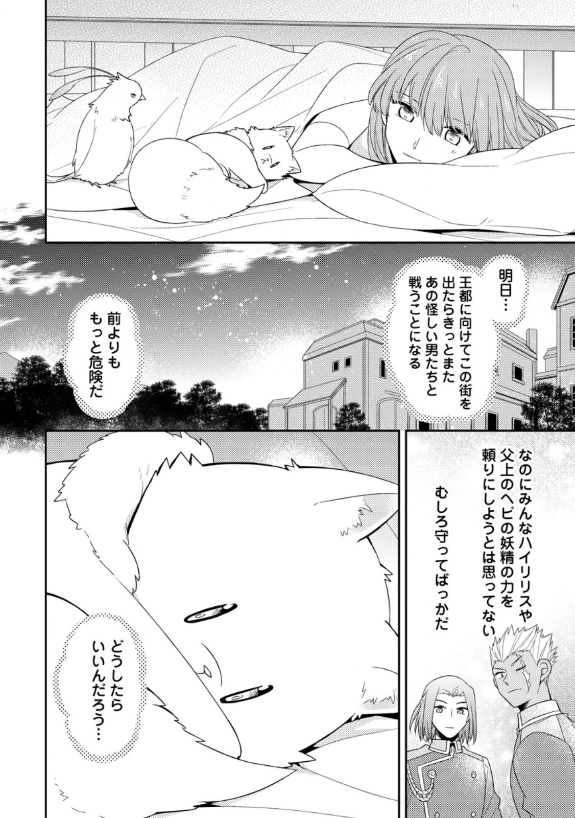 北の砦にて 第34.3話 - Page 9