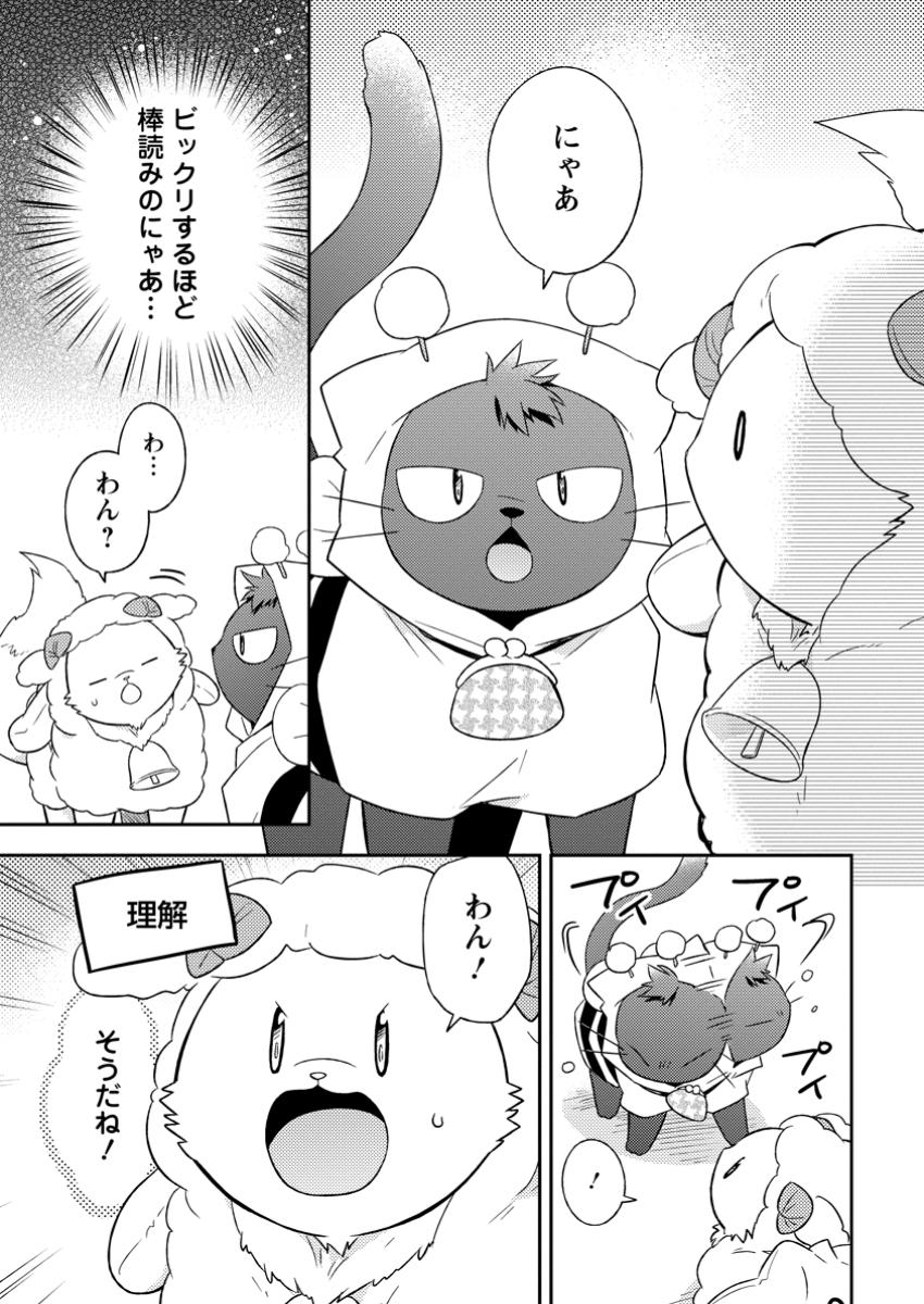 北の砦にて 第36.1話 - Page 3