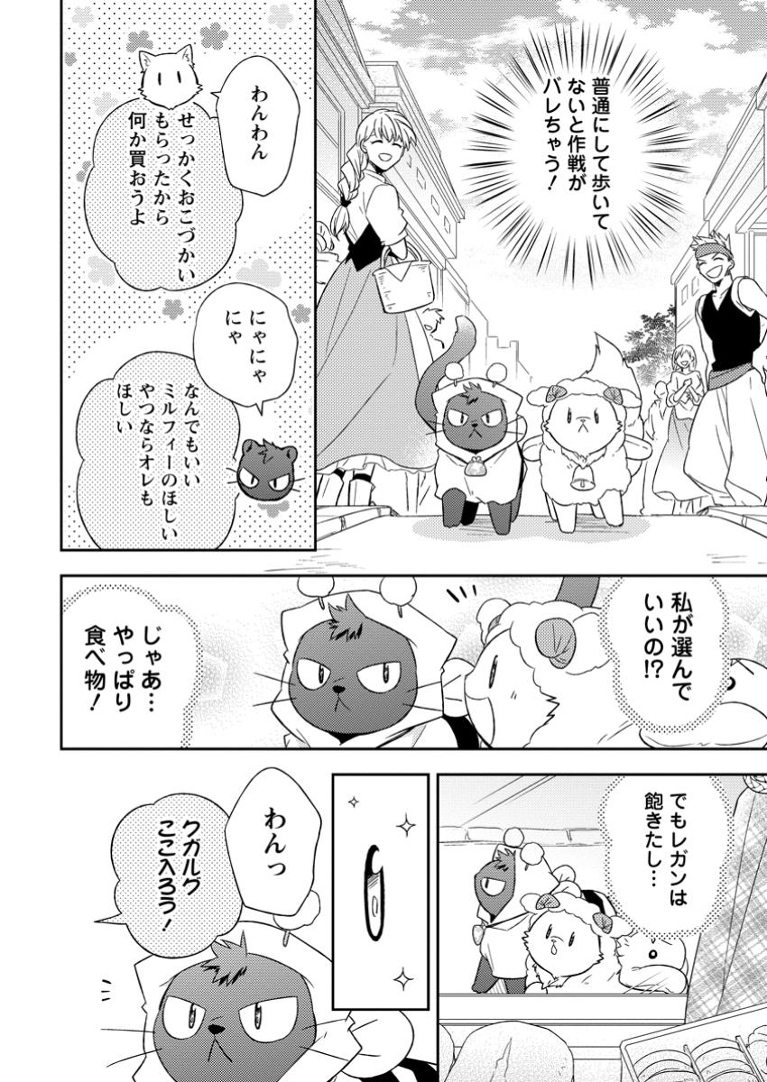 北の砦にて 第36.1話 - Page 4