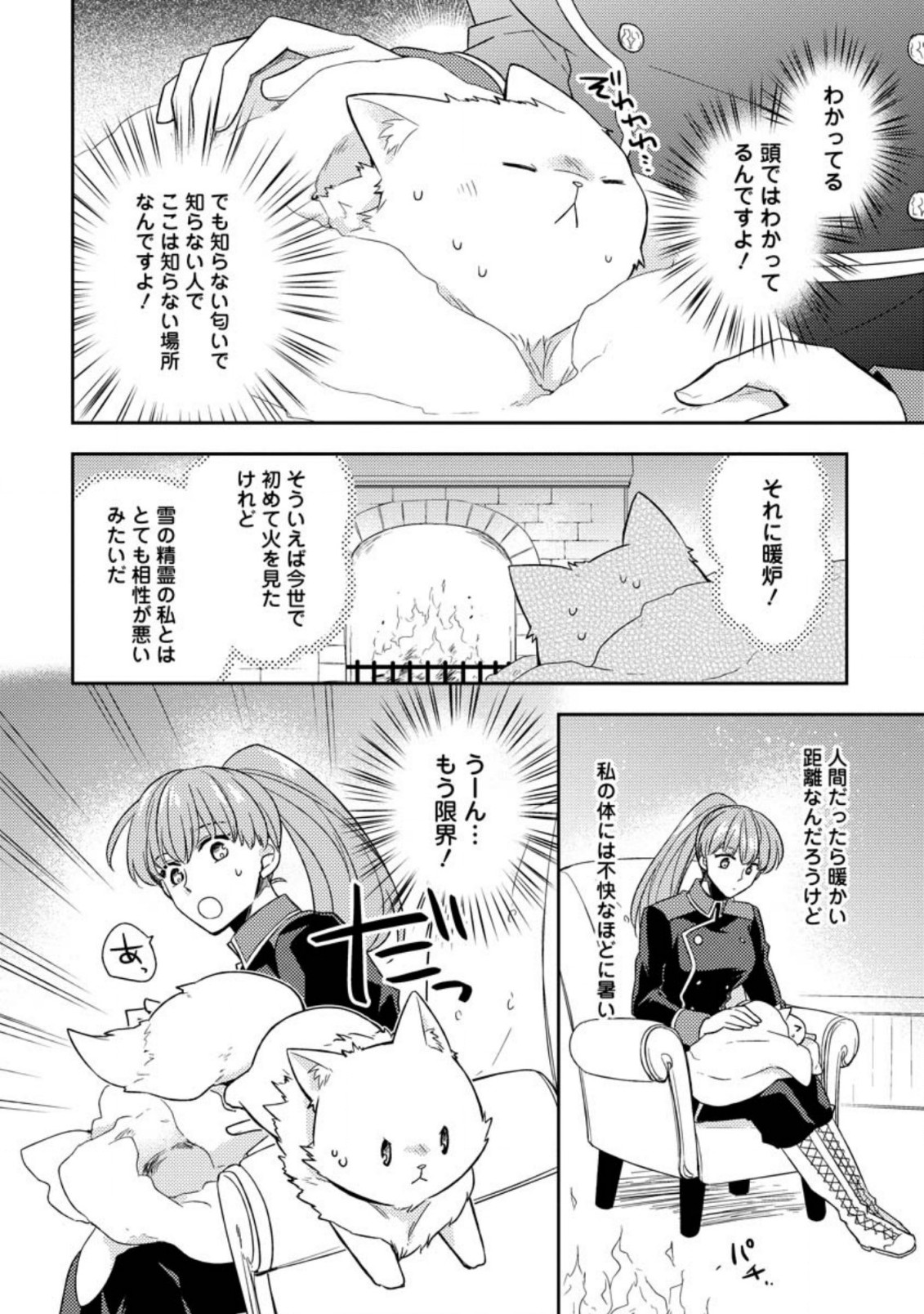 北の砦にて 第4.2話 - Page 3