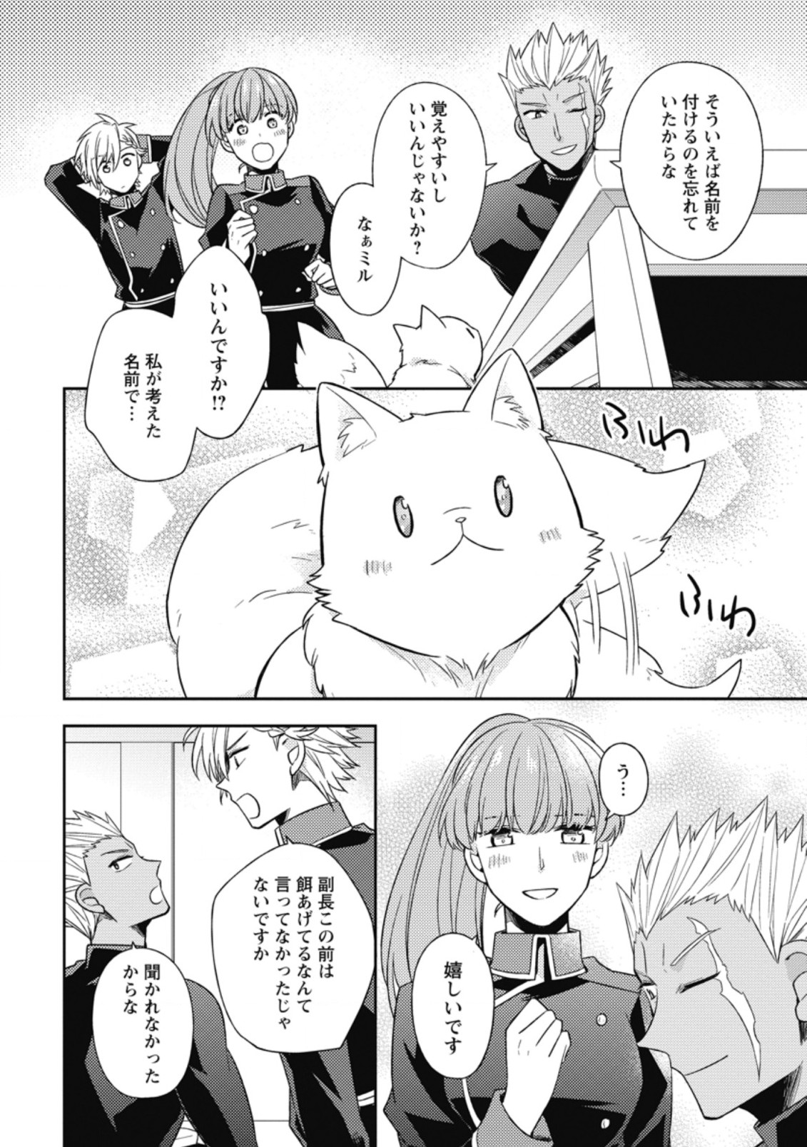 北の砦にて 第5.3話 - Page 2