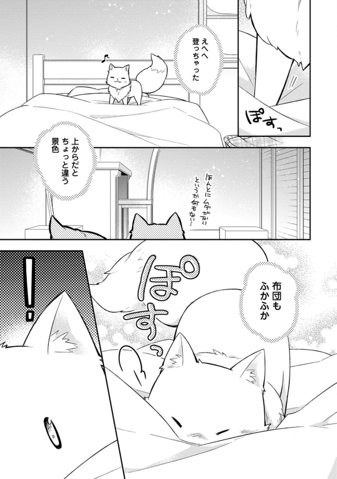 北の砦にて 第6.1話 - Page 7