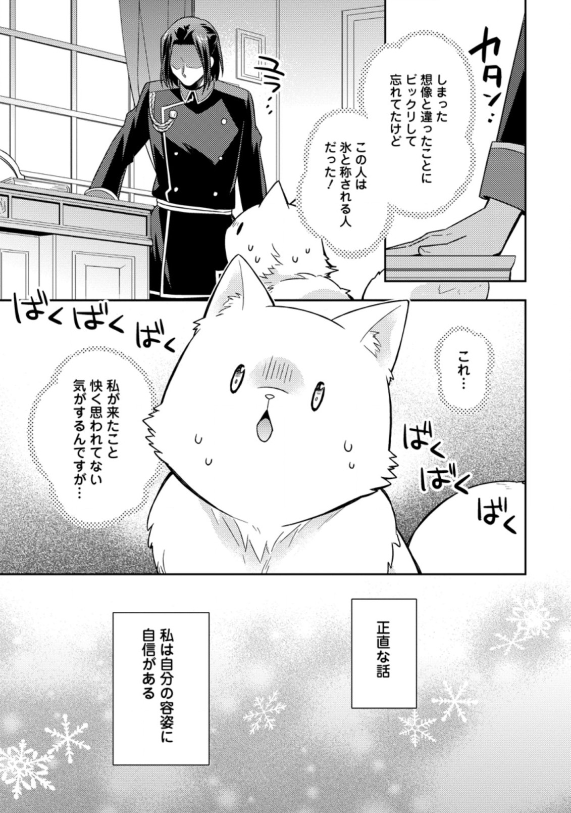 北の砦にて 第7.1話 - Page 9