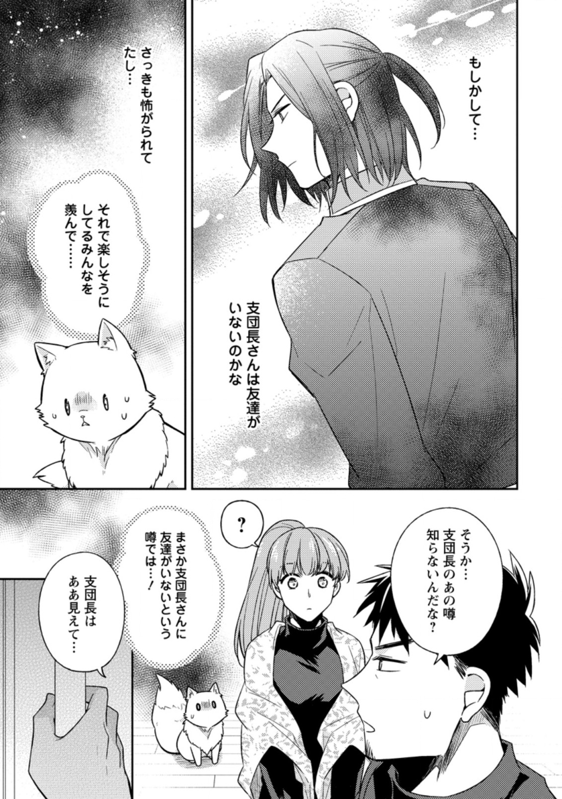 北の砦にて 第9.1話 - Page 9