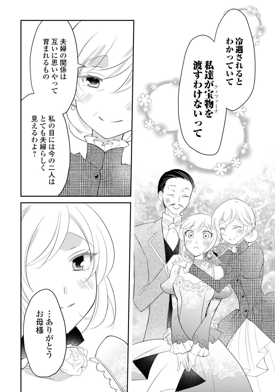 鍛えすぎて婚約破棄された結果、氷の公爵閣下の妻になったけど実は溺愛されているようです 第5話 - Page 7