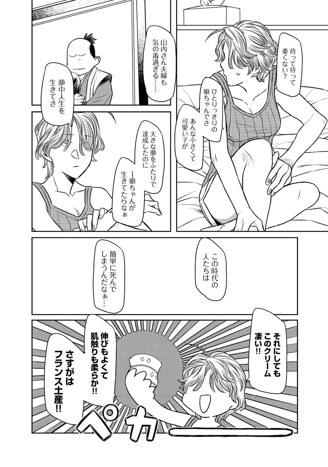 北政所様の御化粧係〜戦国の世だって美容オタクは趣味に生きたいのです〜@COMIC 第1話 - Page 7