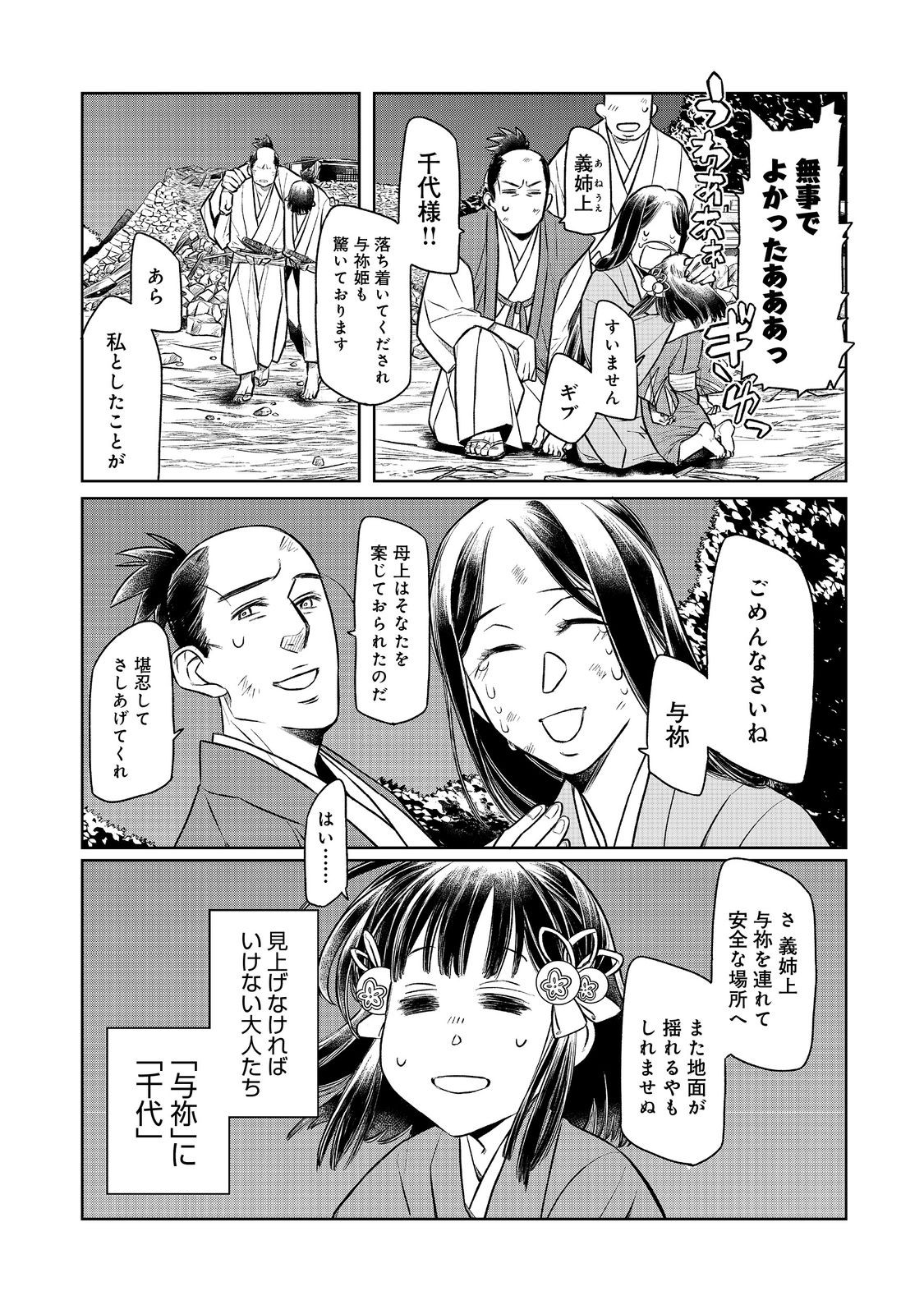 北政所様の御化粧係〜戦国の世だって美容オタクは趣味に生きたいのです〜@COMIC 第1話 - Page 10