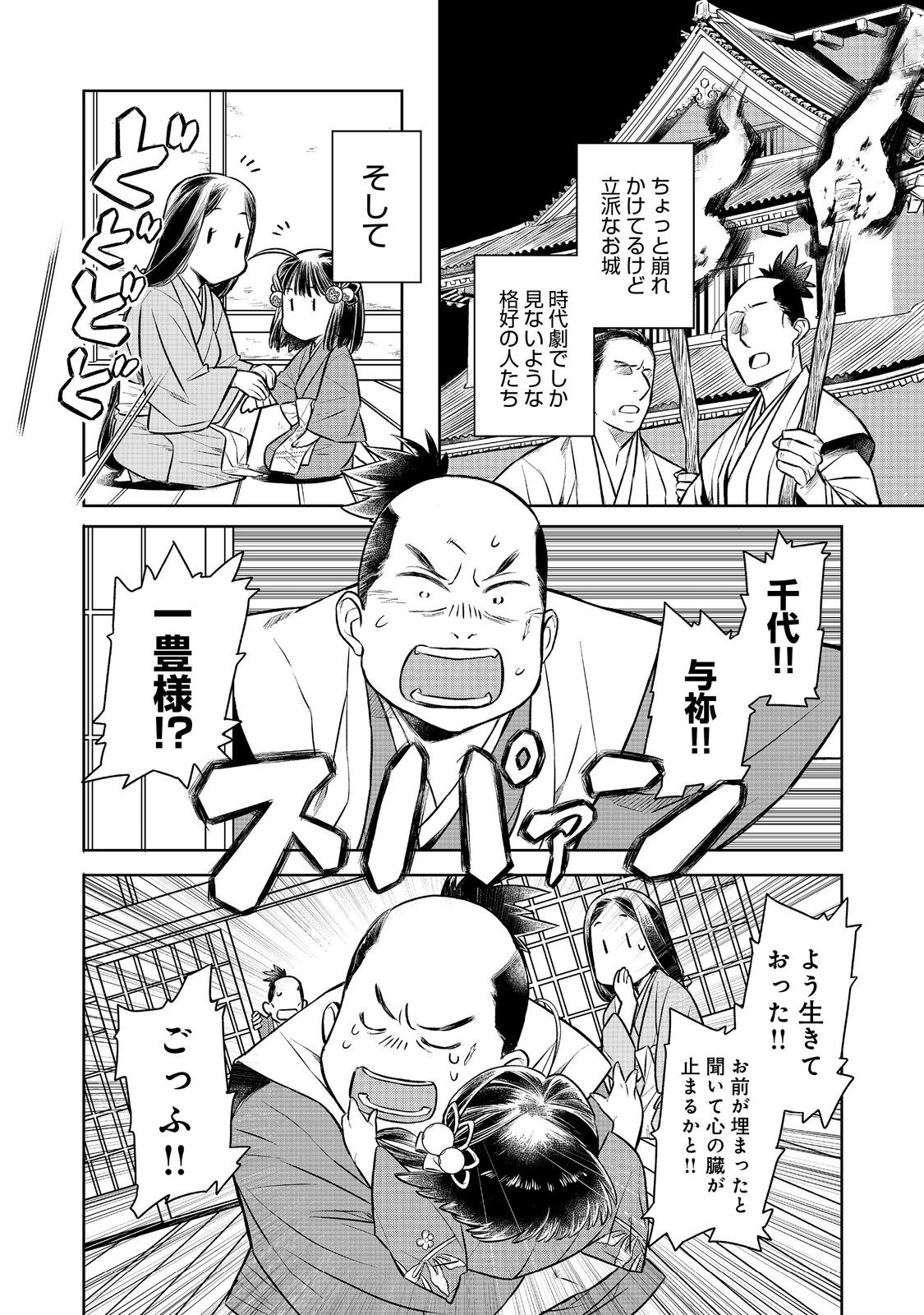 北政所様の御化粧係〜戦国の世だって美容オタクは趣味に生きたいのです〜@COMIC 第1話 - Page 10