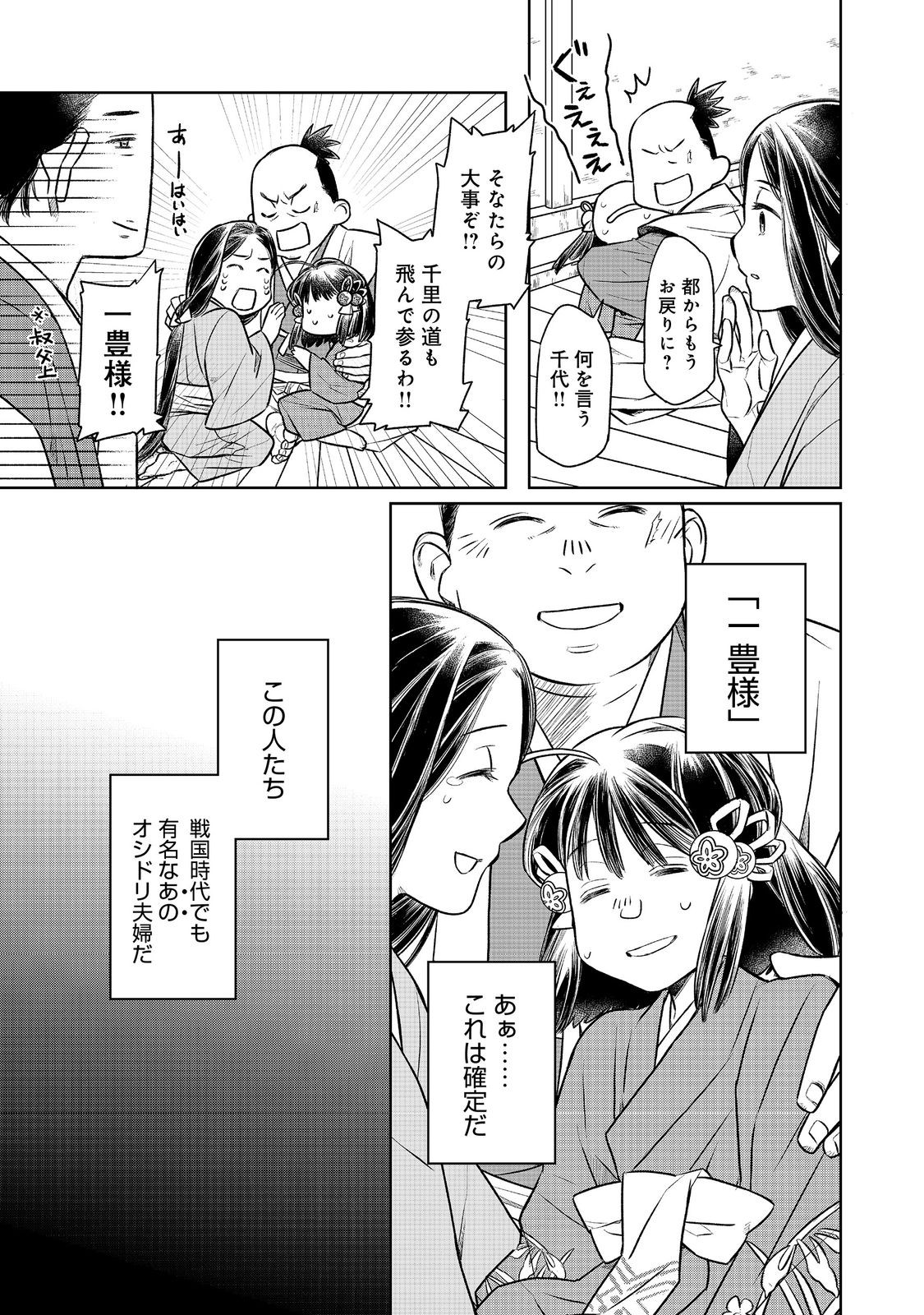 北政所様の御化粧係〜戦国の世だって美容オタクは趣味に生きたいのです〜@COMIC 第1話 - Page 12