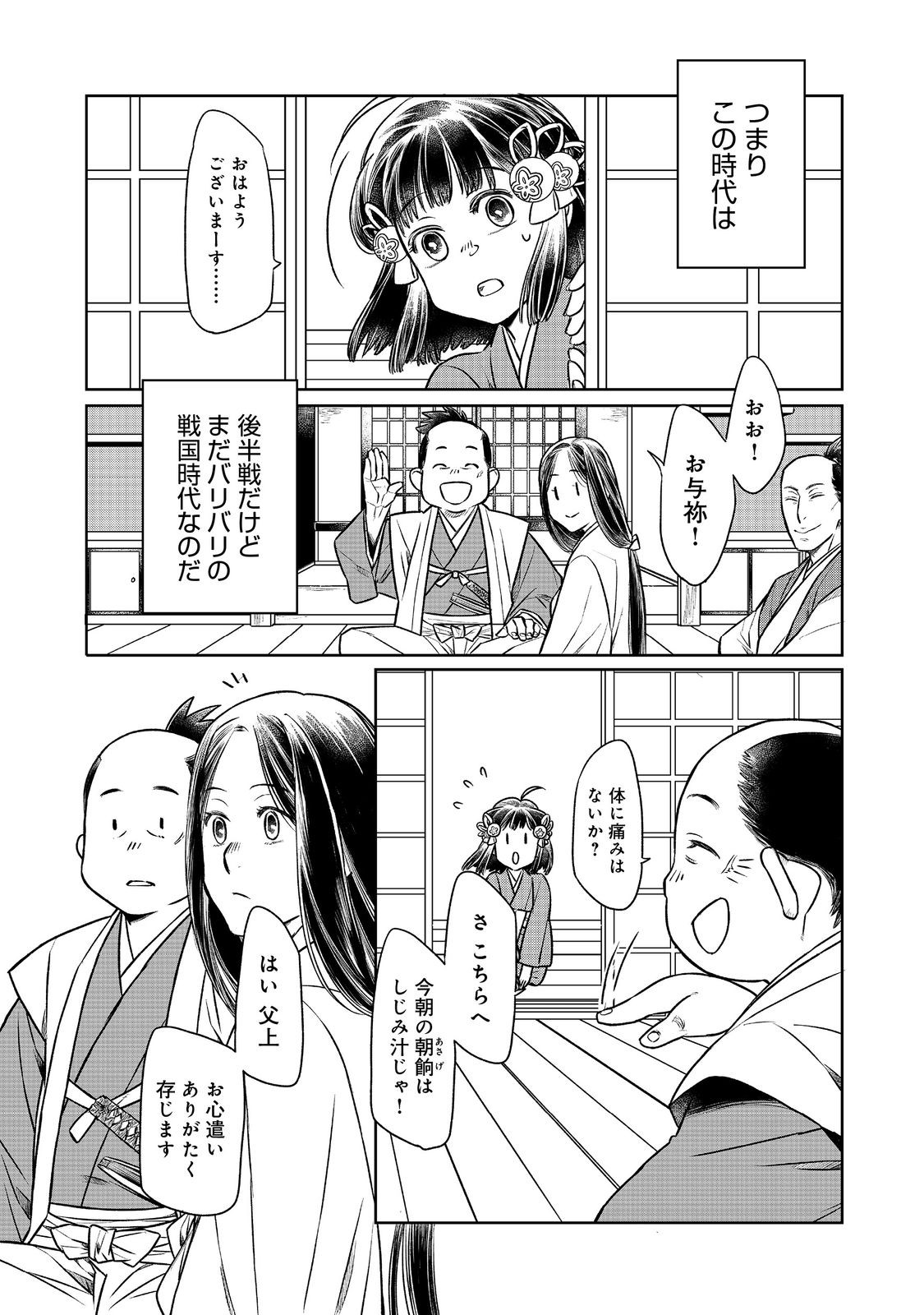 北政所様の御化粧係〜戦国の世だって美容オタクは趣味に生きたいのです〜@COMIC 第1話 - Page 13