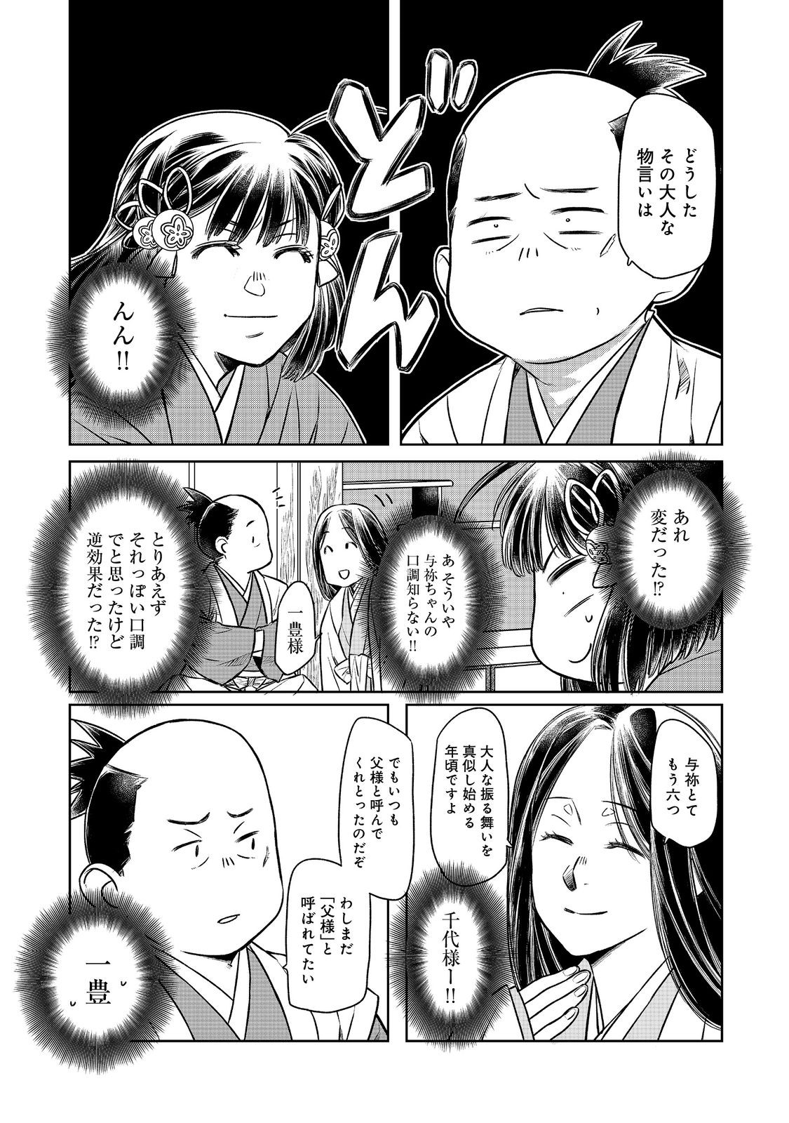 北政所様の御化粧係〜戦国の世だって美容オタクは趣味に生きたいのです〜@COMIC 第1話 - Page 15