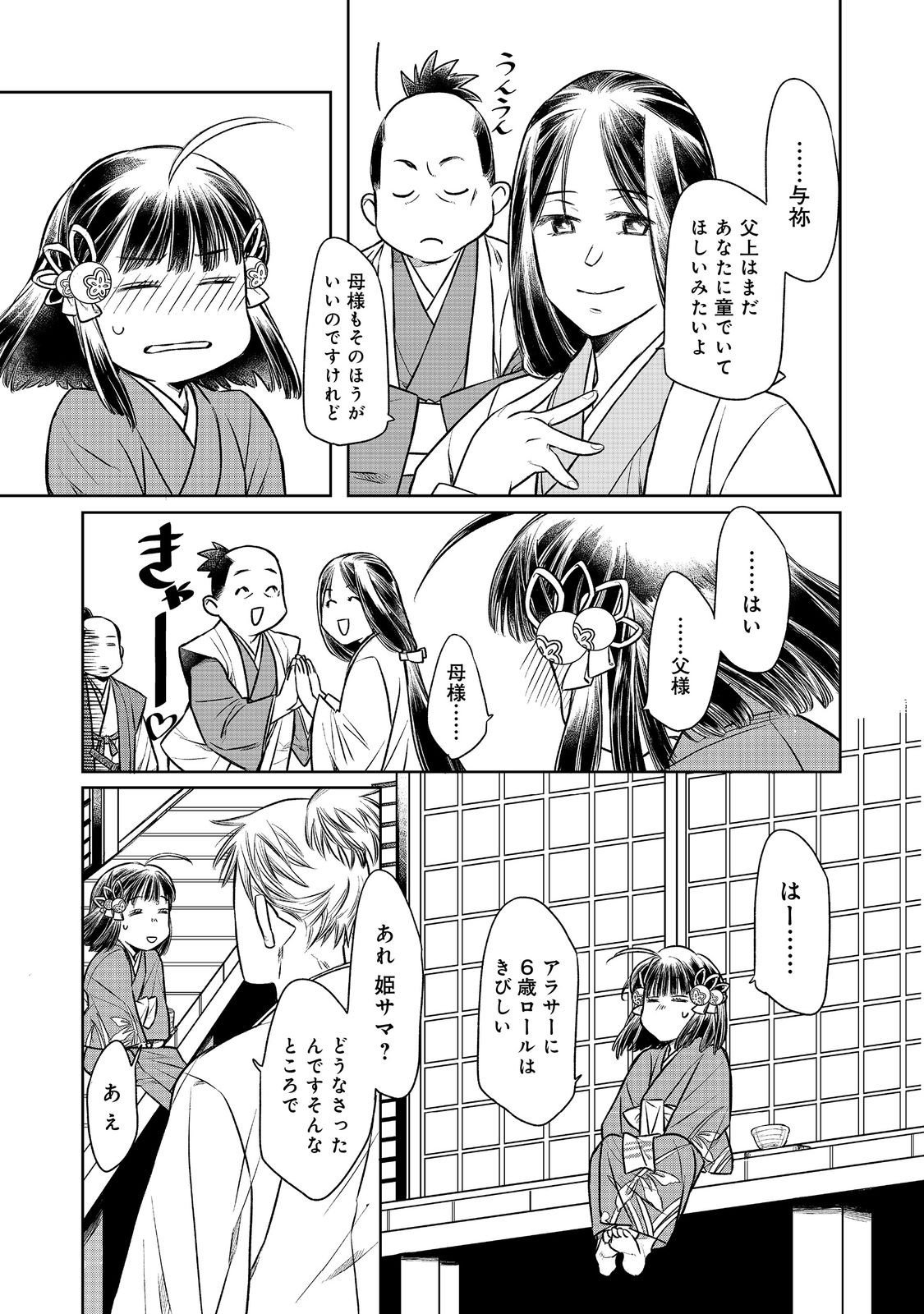 北政所様の御化粧係〜戦国の世だって美容オタクは趣味に生きたいのです〜@COMIC 第1話 - Page 16