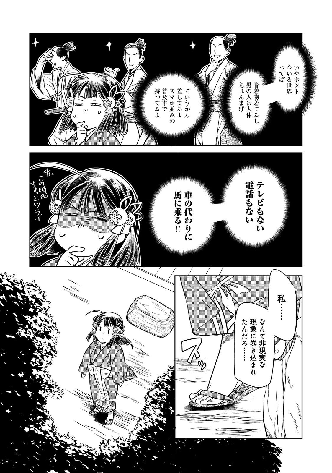 北政所様の御化粧係〜戦国の世だって美容オタクは趣味に生きたいのです〜@COMIC 第1話 - Page 20