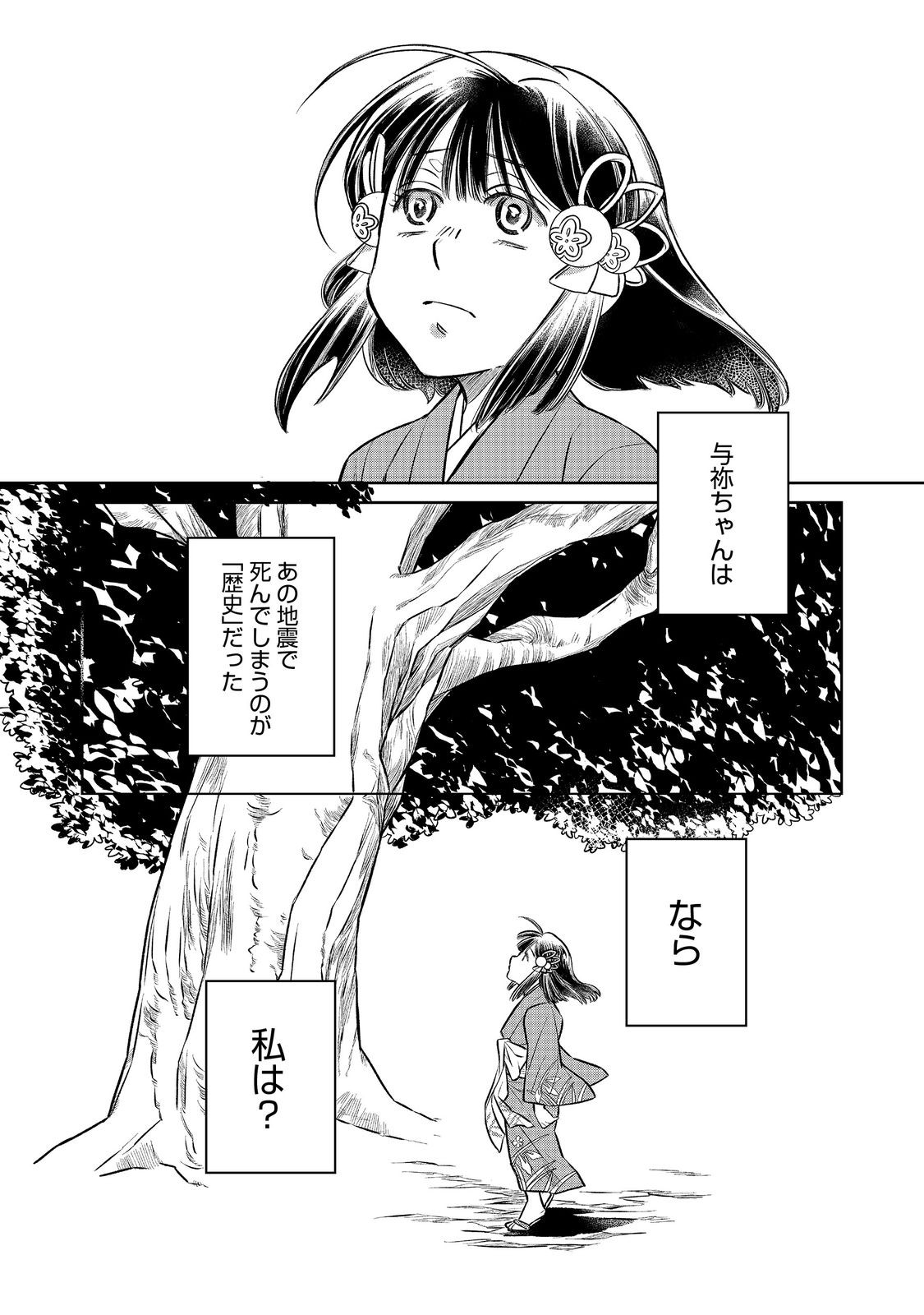 北政所様の御化粧係〜戦国の世だって美容オタクは趣味に生きたいのです〜@COMIC 第1話 - Page 21