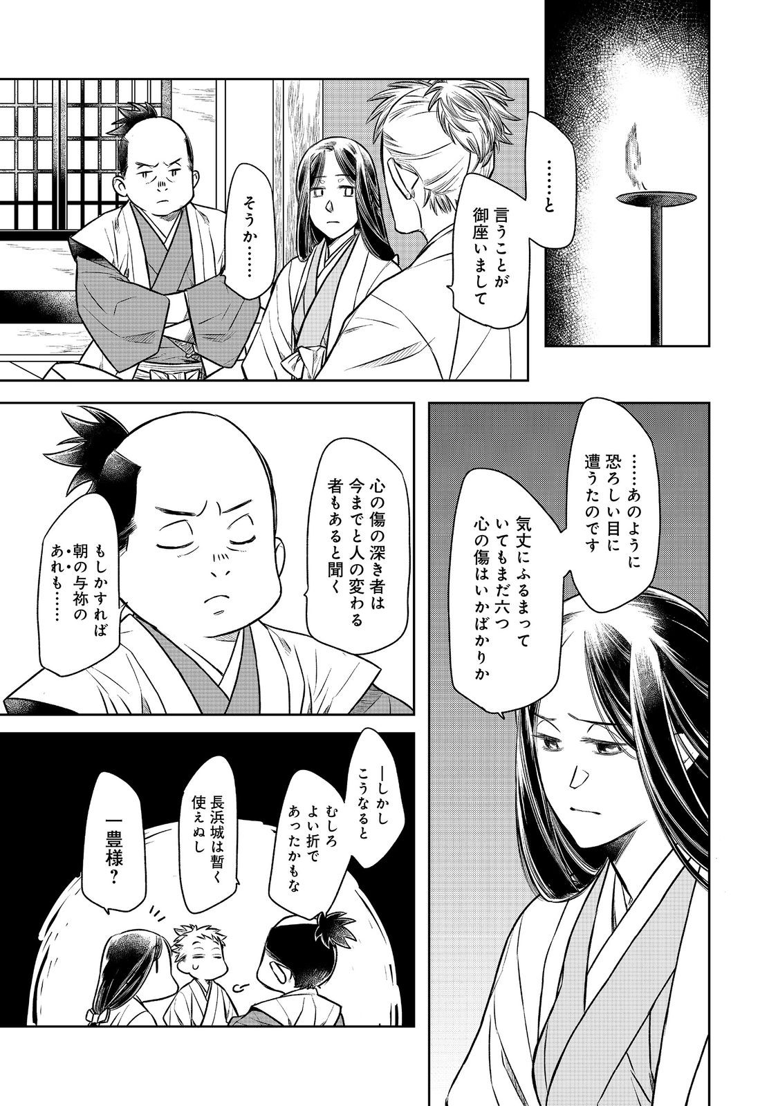 北政所様の御化粧係〜戦国の世だって美容オタクは趣味に生きたいのです〜@COMIC 第1話 - Page 24