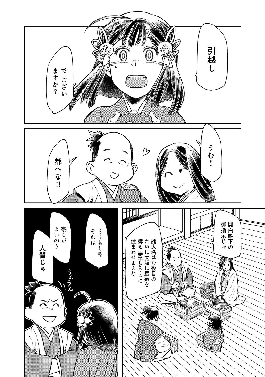 北政所様の御化粧係〜戦国の世だって美容オタクは趣味に生きたいのです〜@COMIC 第1話 - Page 25