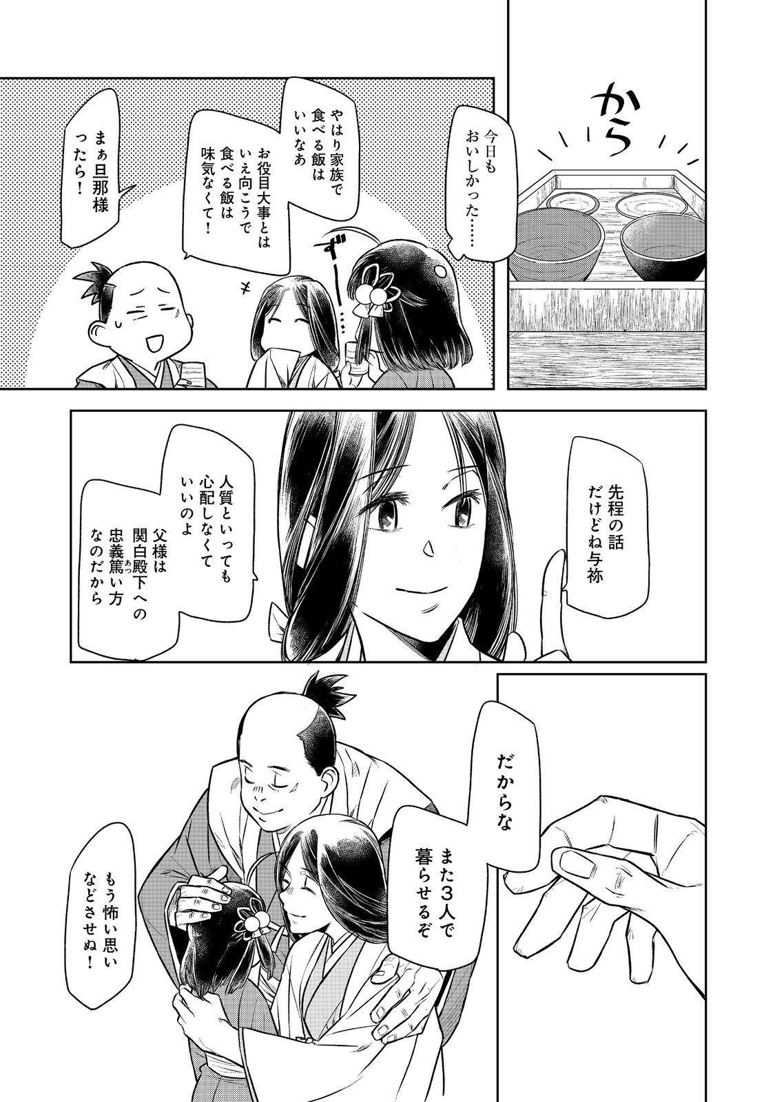 北政所様の御化粧係〜戦国の世だって美容オタクは趣味に生きたいのです〜@COMIC 第1話 - Page 26