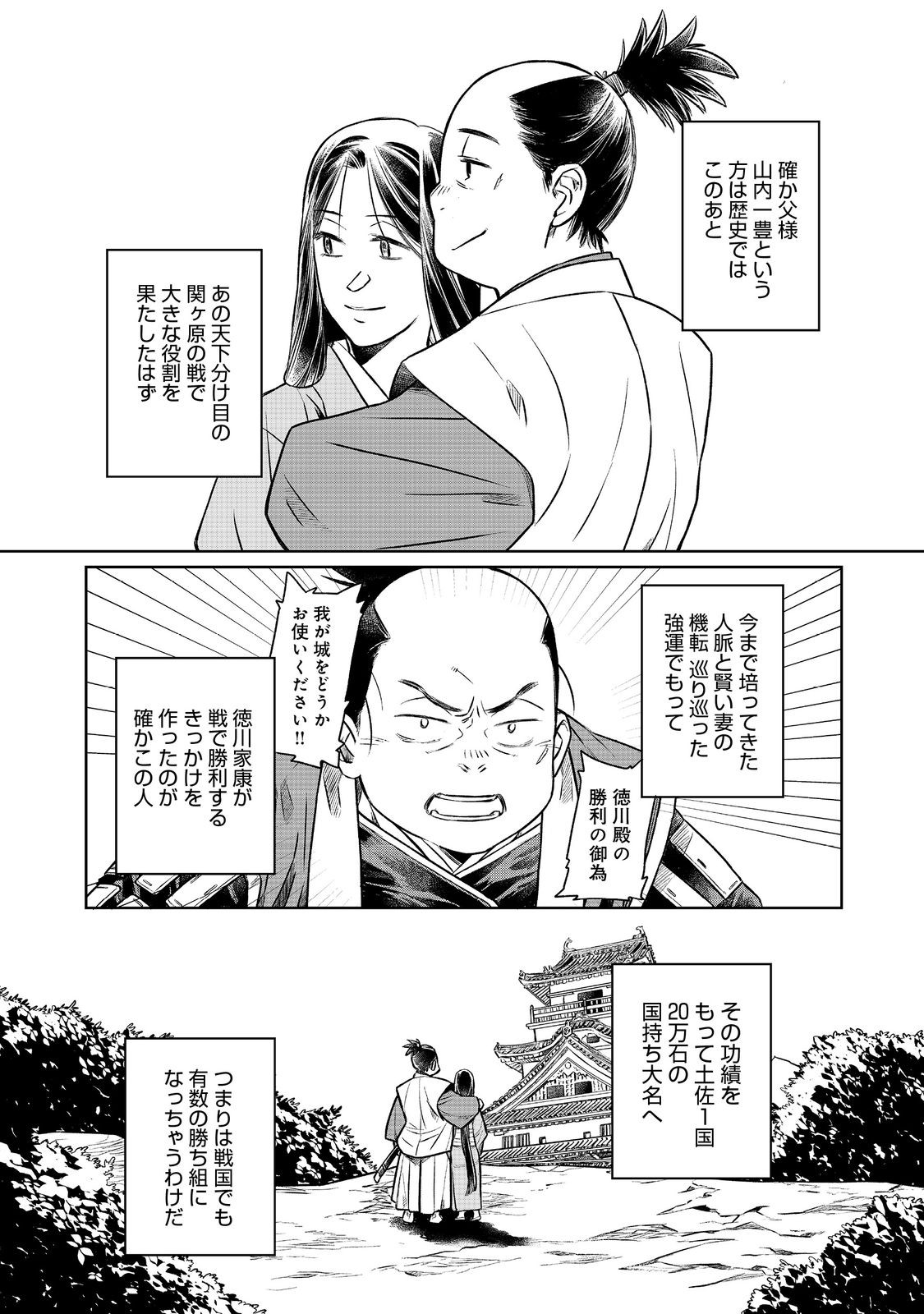 北政所様の御化粧係〜戦国の世だって美容オタクは趣味に生きたいのです〜@COMIC 第1話 - Page 27