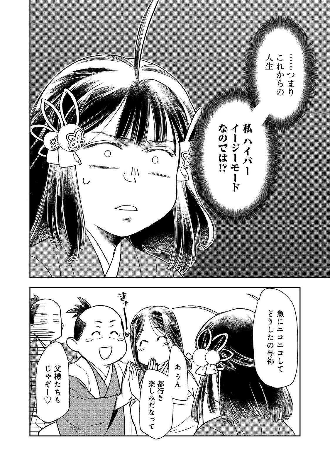 北政所様の御化粧係〜戦国の世だって美容オタクは趣味に生きたいのです〜@COMIC 第1話 - Page 29