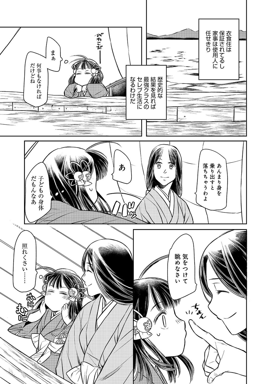 北政所様の御化粧係〜戦国の世だって美容オタクは趣味に生きたいのです〜@COMIC 第1話 - Page 29