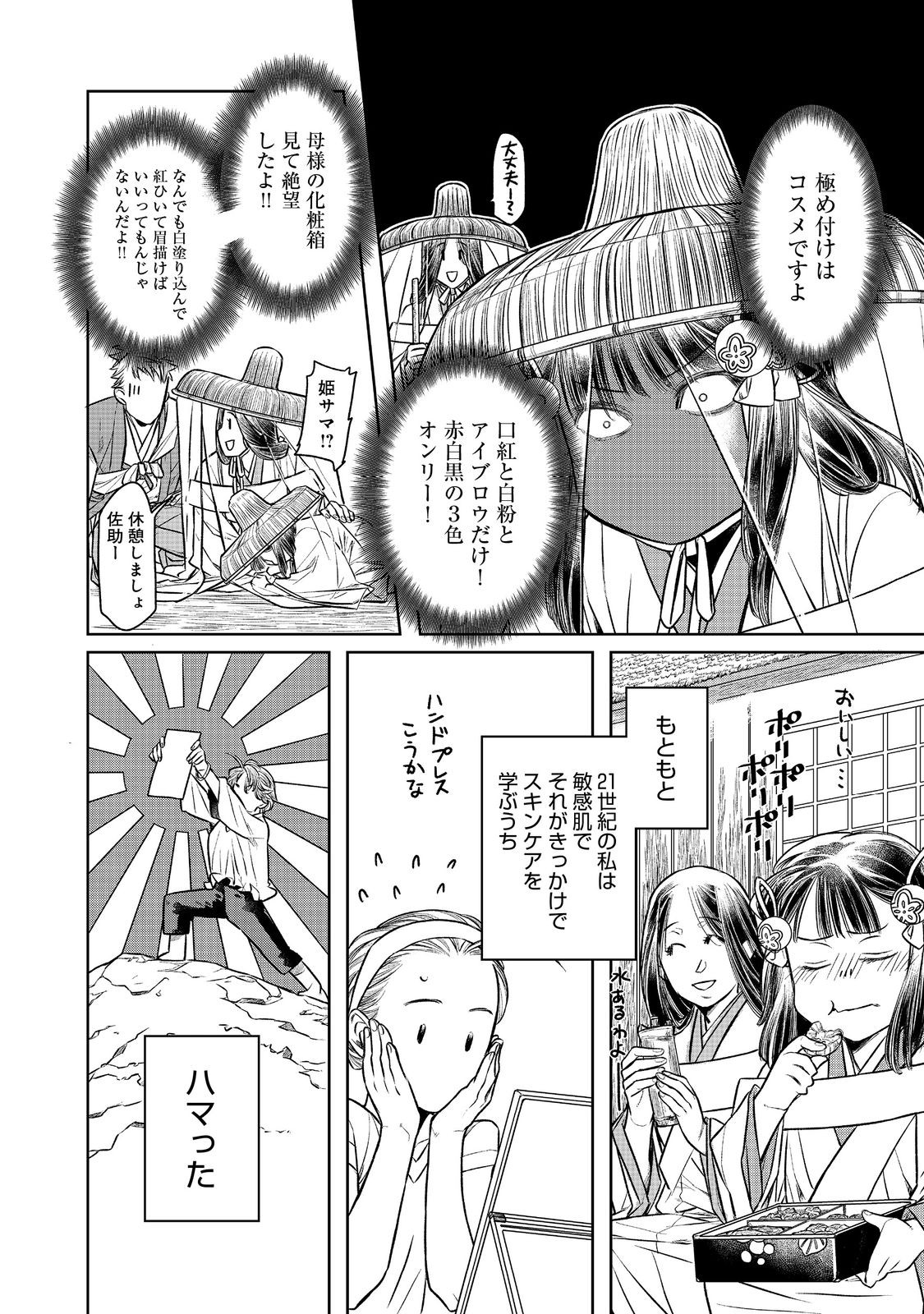 北政所様の御化粧係〜戦国の世だって美容オタクは趣味に生きたいのです〜@COMIC 第1話 - Page 34