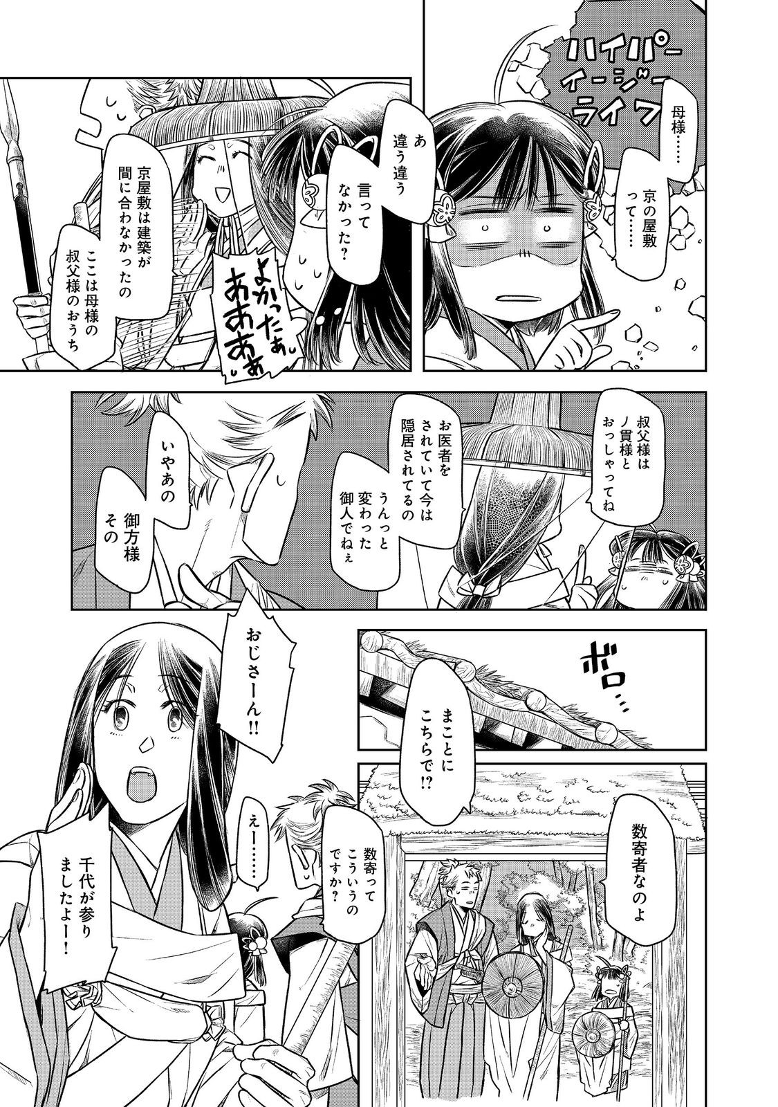 北政所様の御化粧係〜戦国の世だって美容オタクは趣味に生きたいのです〜@COMIC 第1話 - Page 37