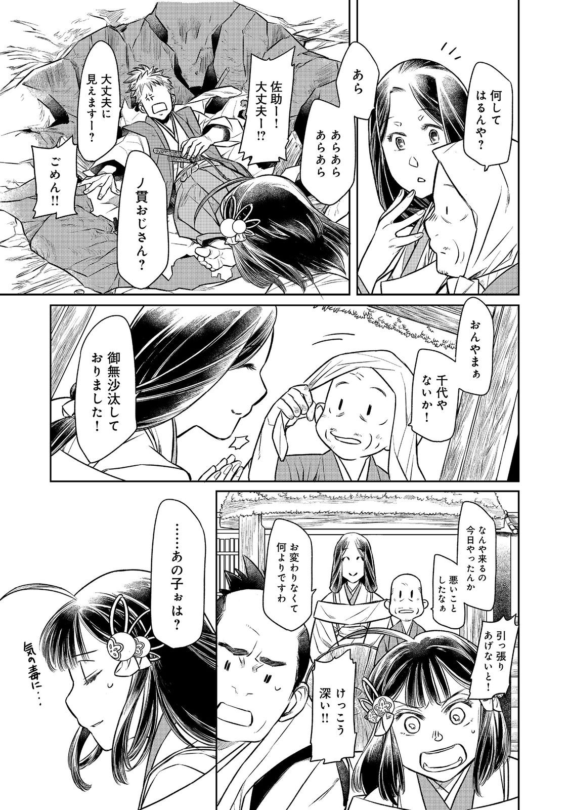 北政所様の御化粧係〜戦国の世だって美容オタクは趣味に生きたいのです〜@COMIC 第1話 - Page 39