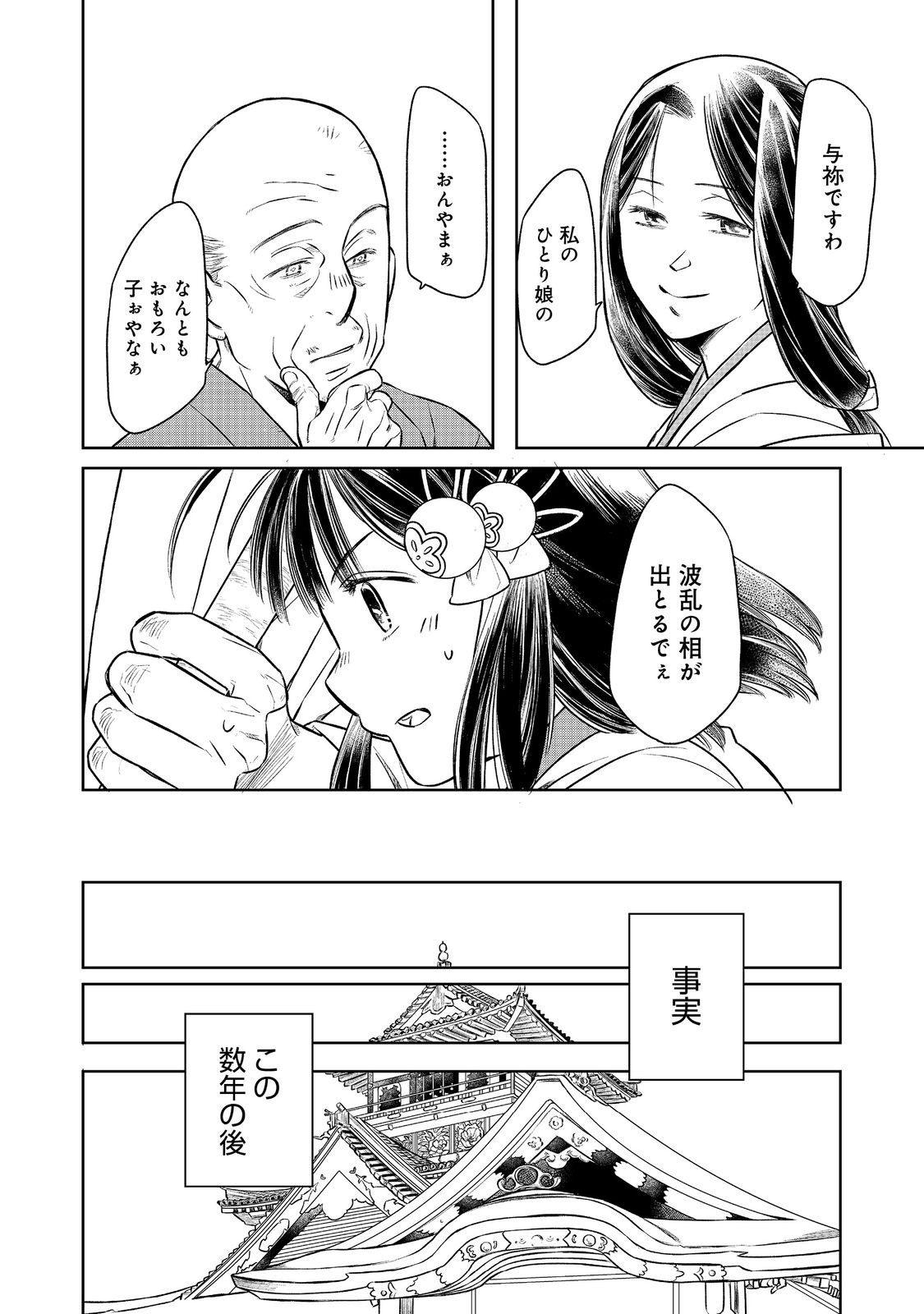 北政所様の御化粧係〜戦国の世だって美容オタクは趣味に生きたいのです〜@COMIC 第1話 - Page 41